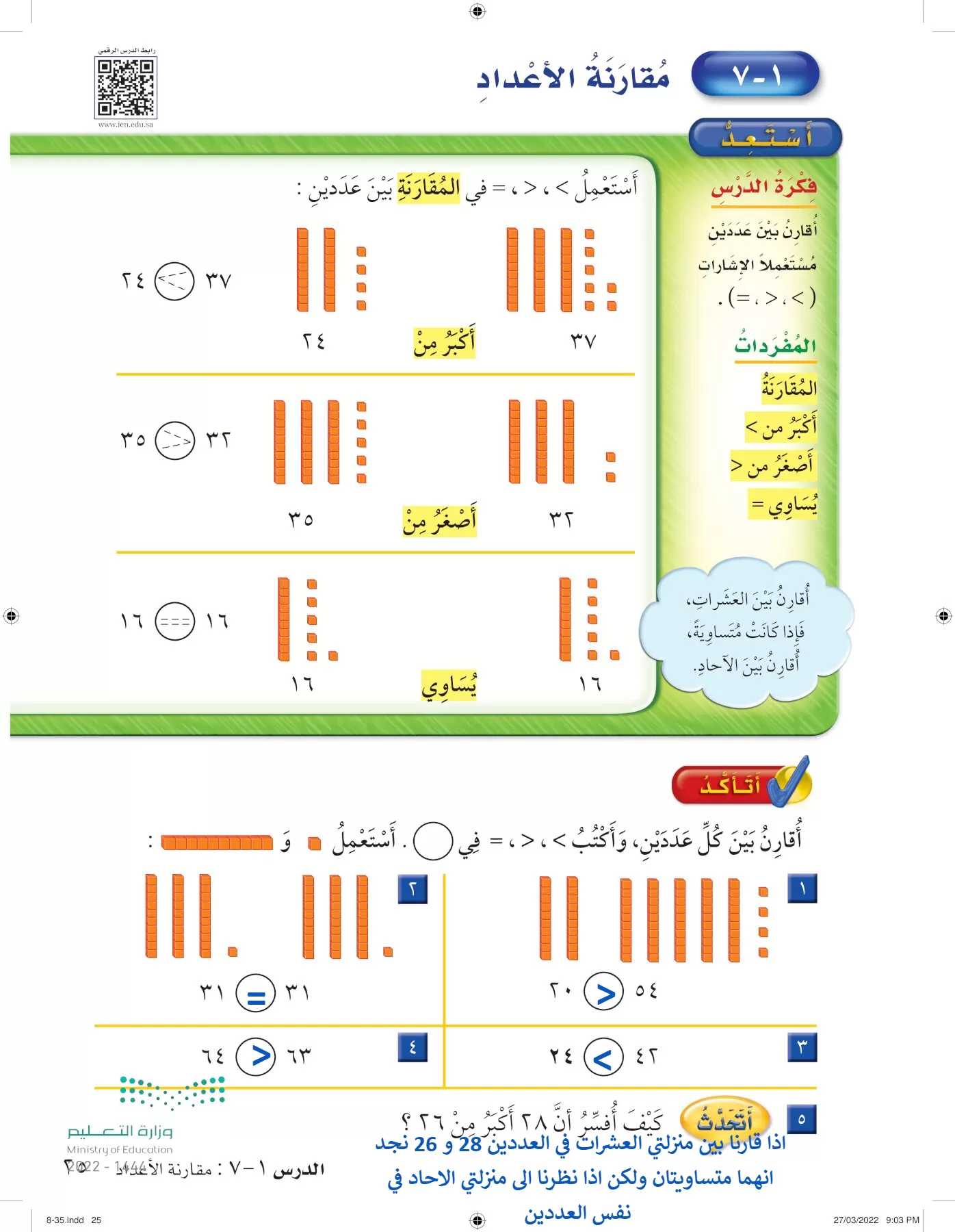 الرياضيات page-24