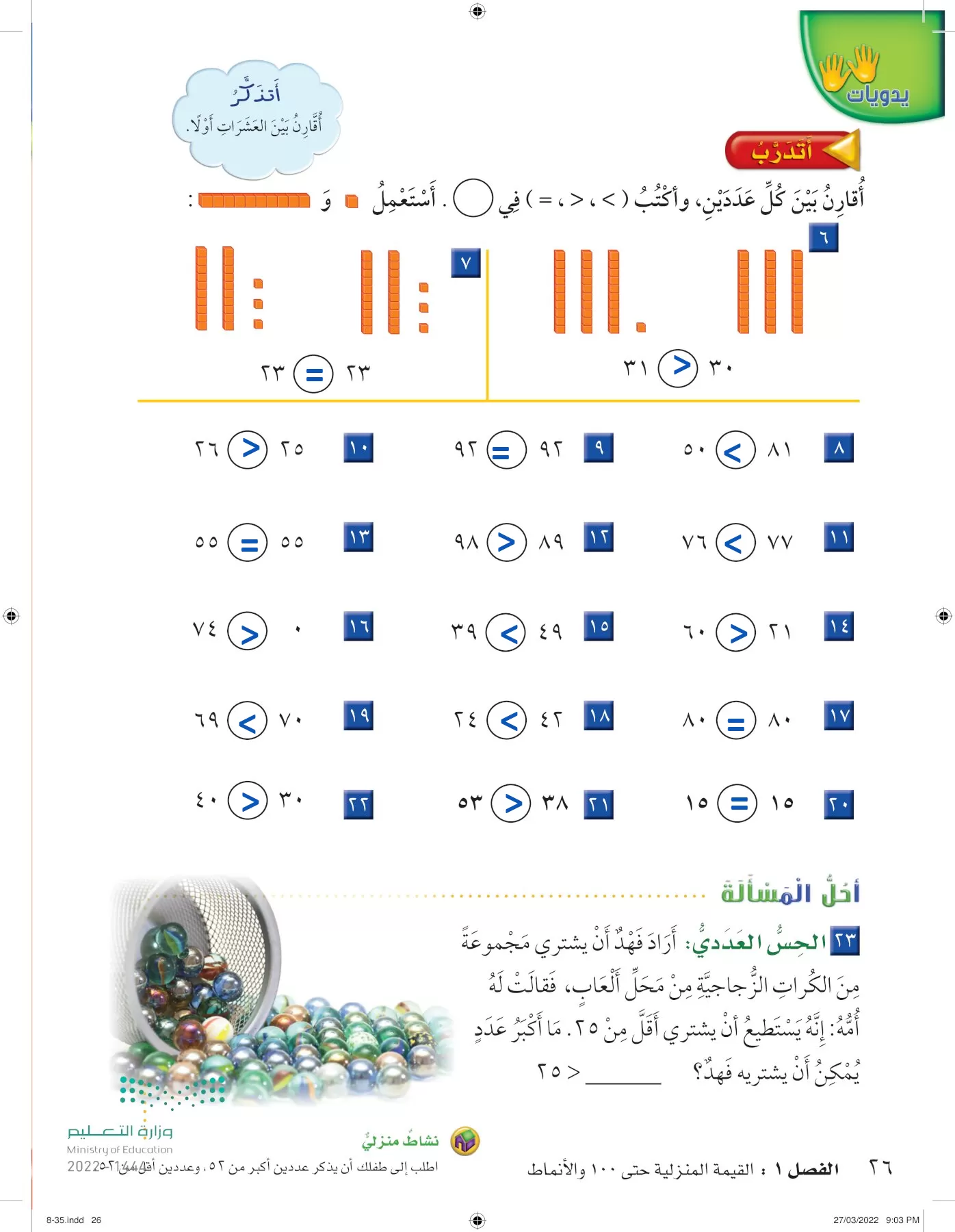 الرياضيات page-25