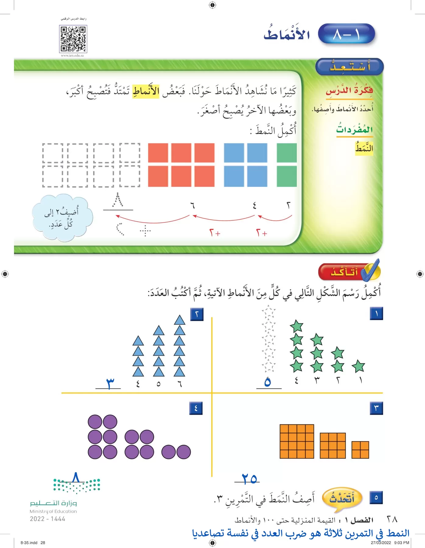 الرياضيات page-27