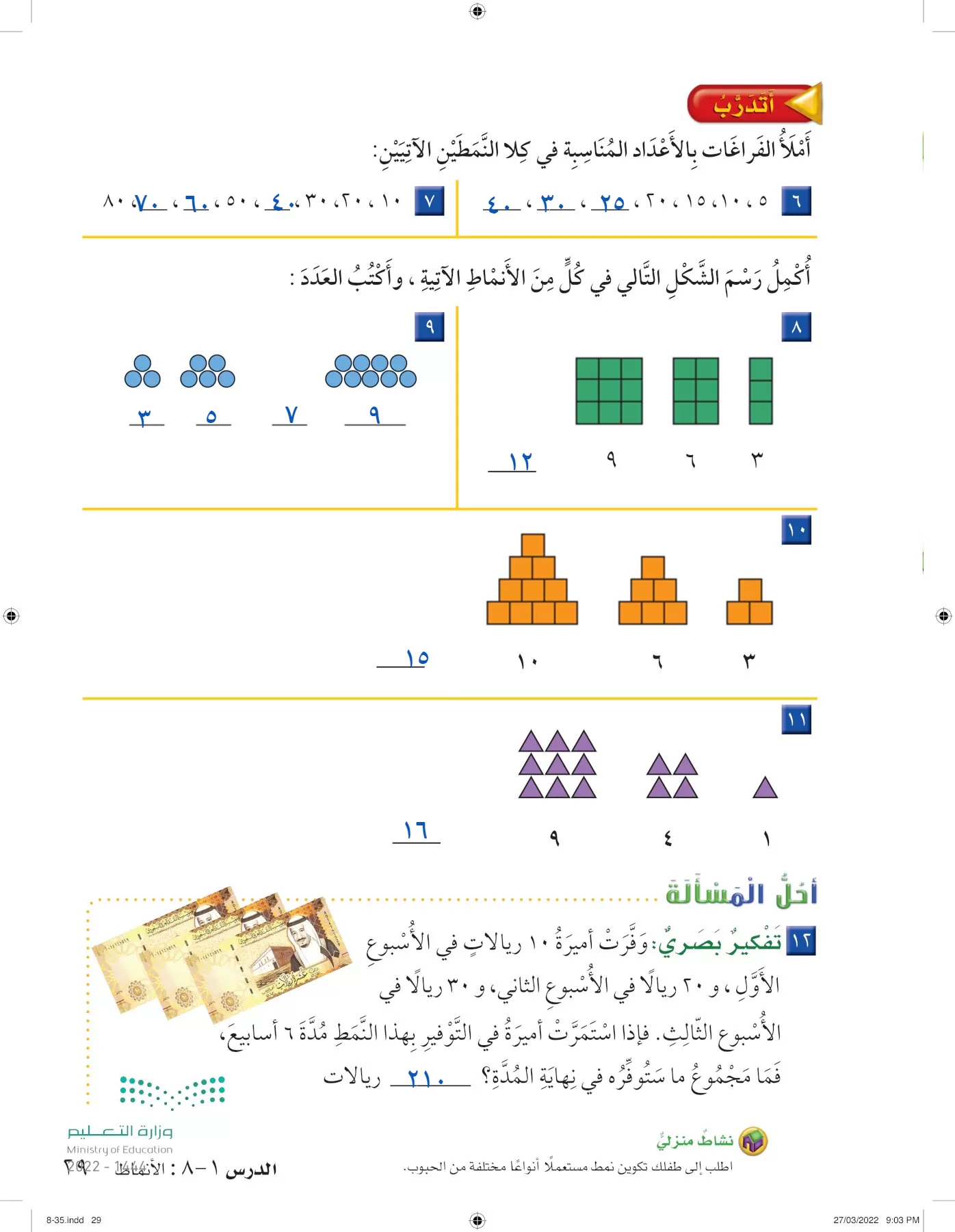 الرياضيات page-28