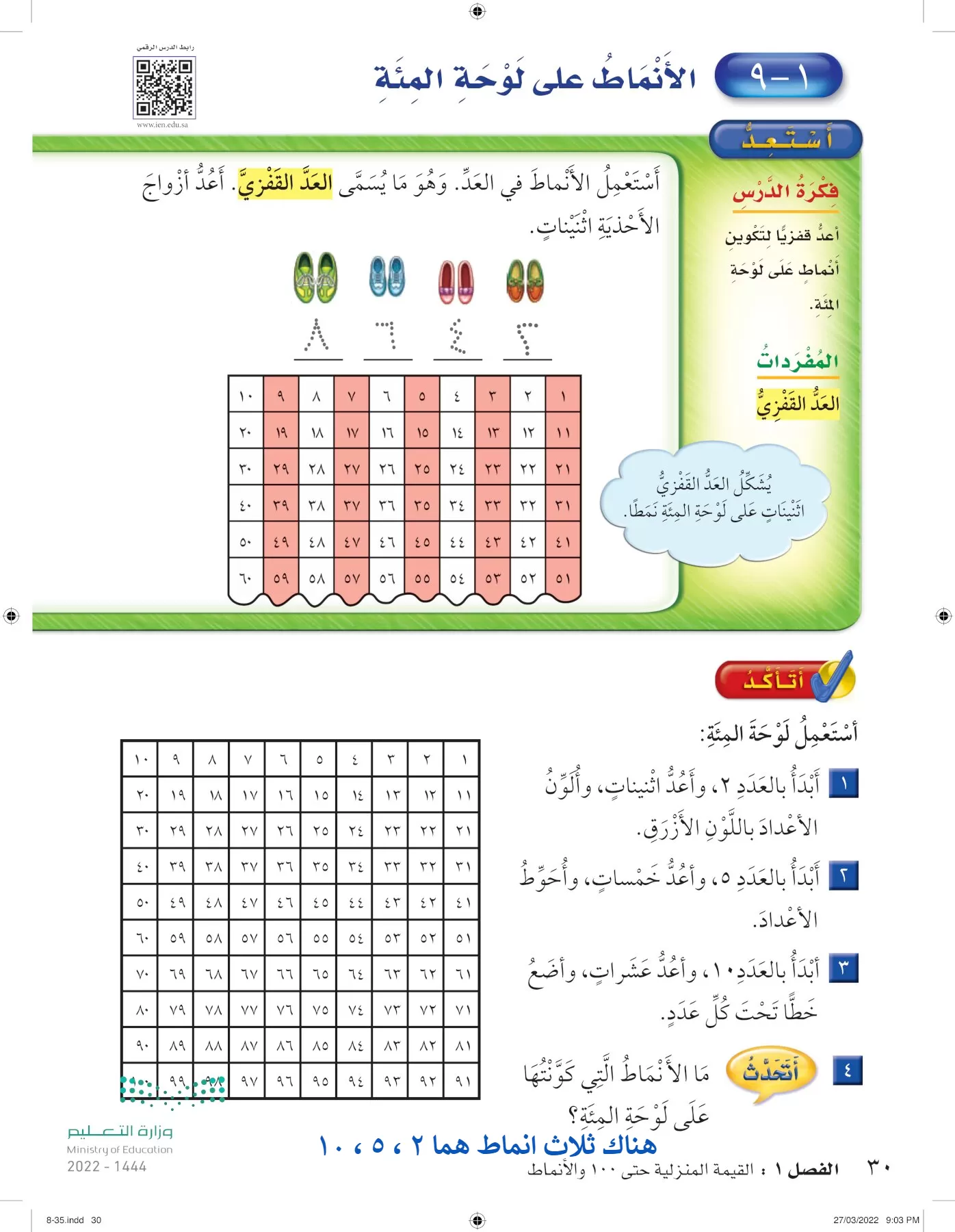 الرياضيات page-29