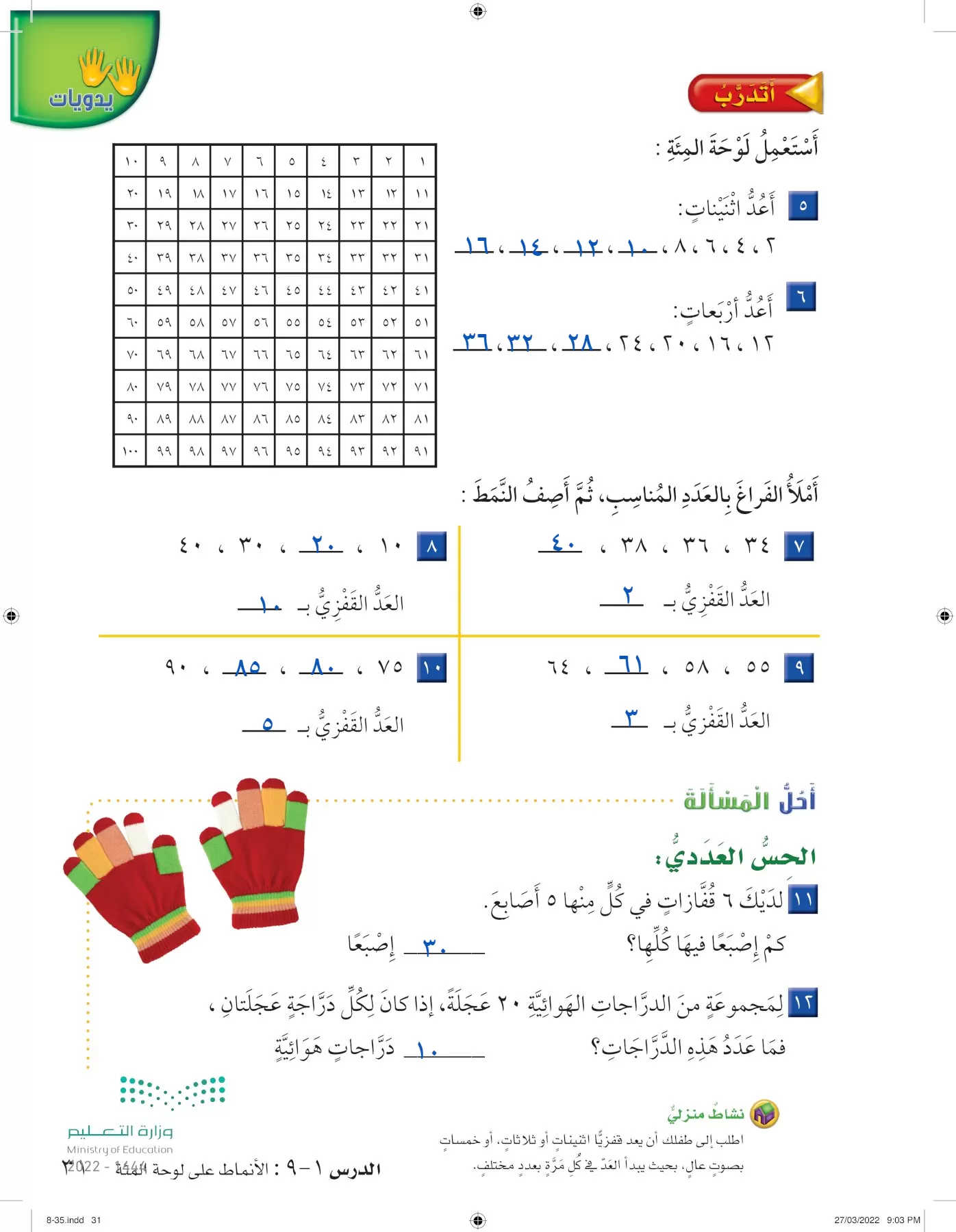 الرياضيات page-30