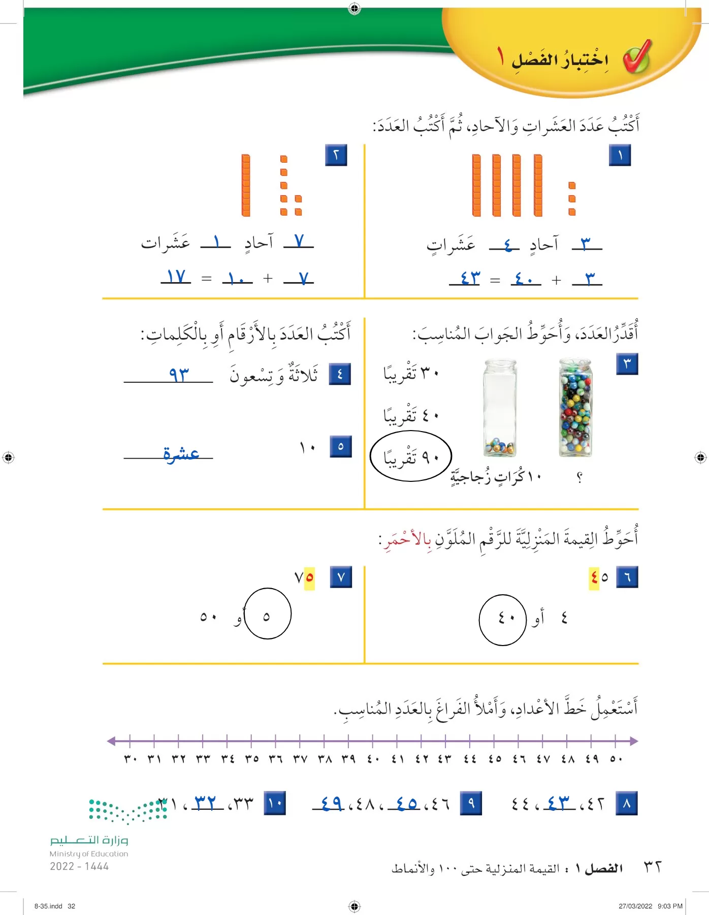 الرياضيات page-31