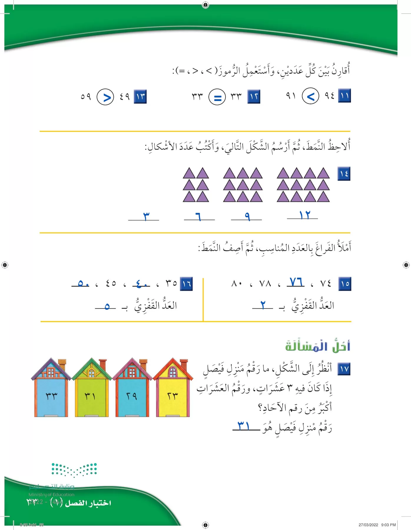 الرياضيات page-32