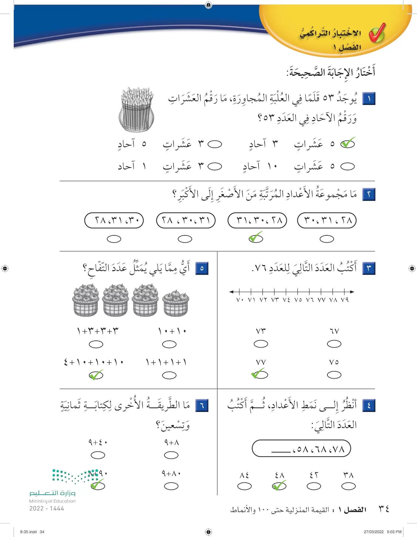 الرياضيات page-33