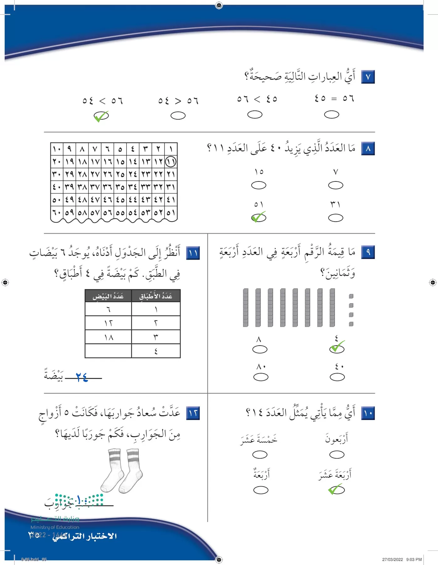 الرياضيات page-34