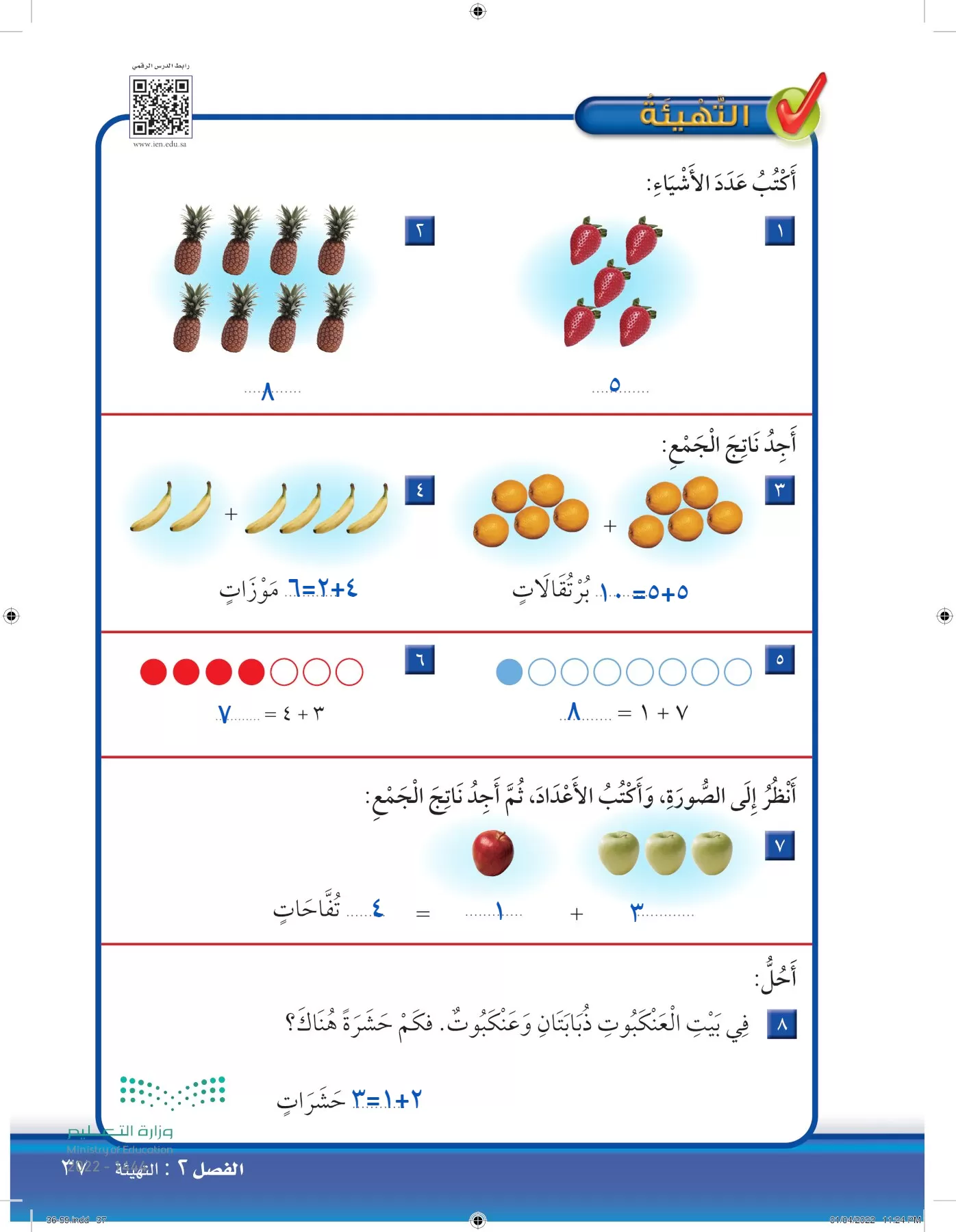 الرياضيات page-36