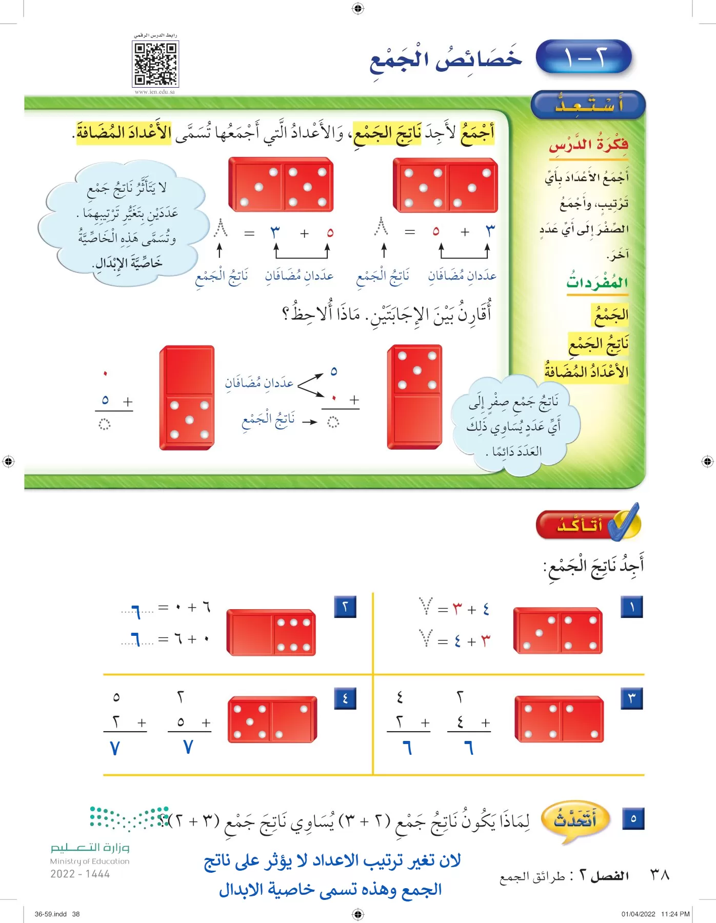 الرياضيات page-37