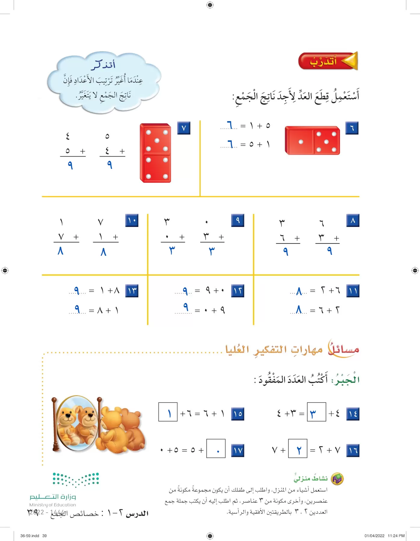 الرياضيات page-38