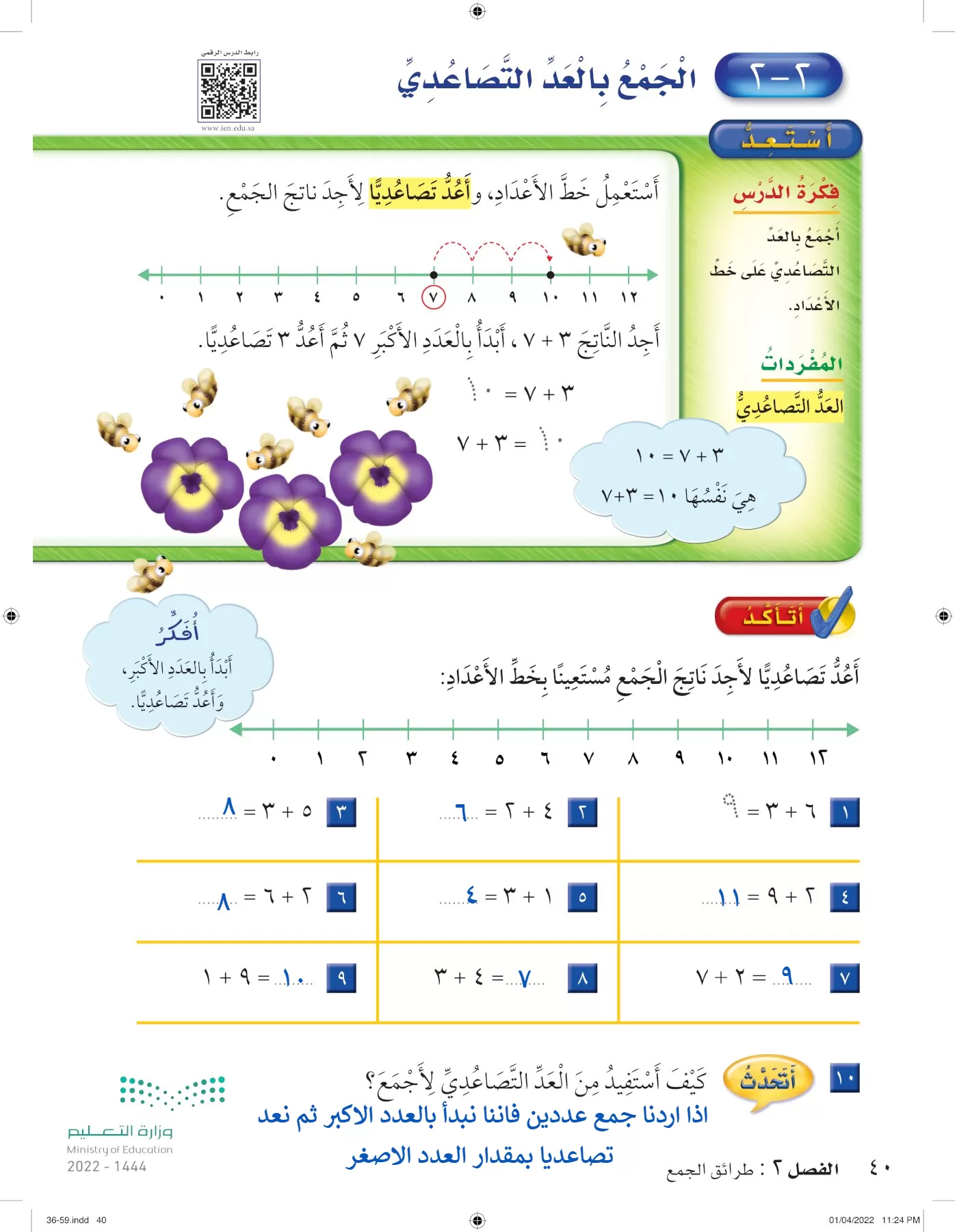 الرياضيات page-39