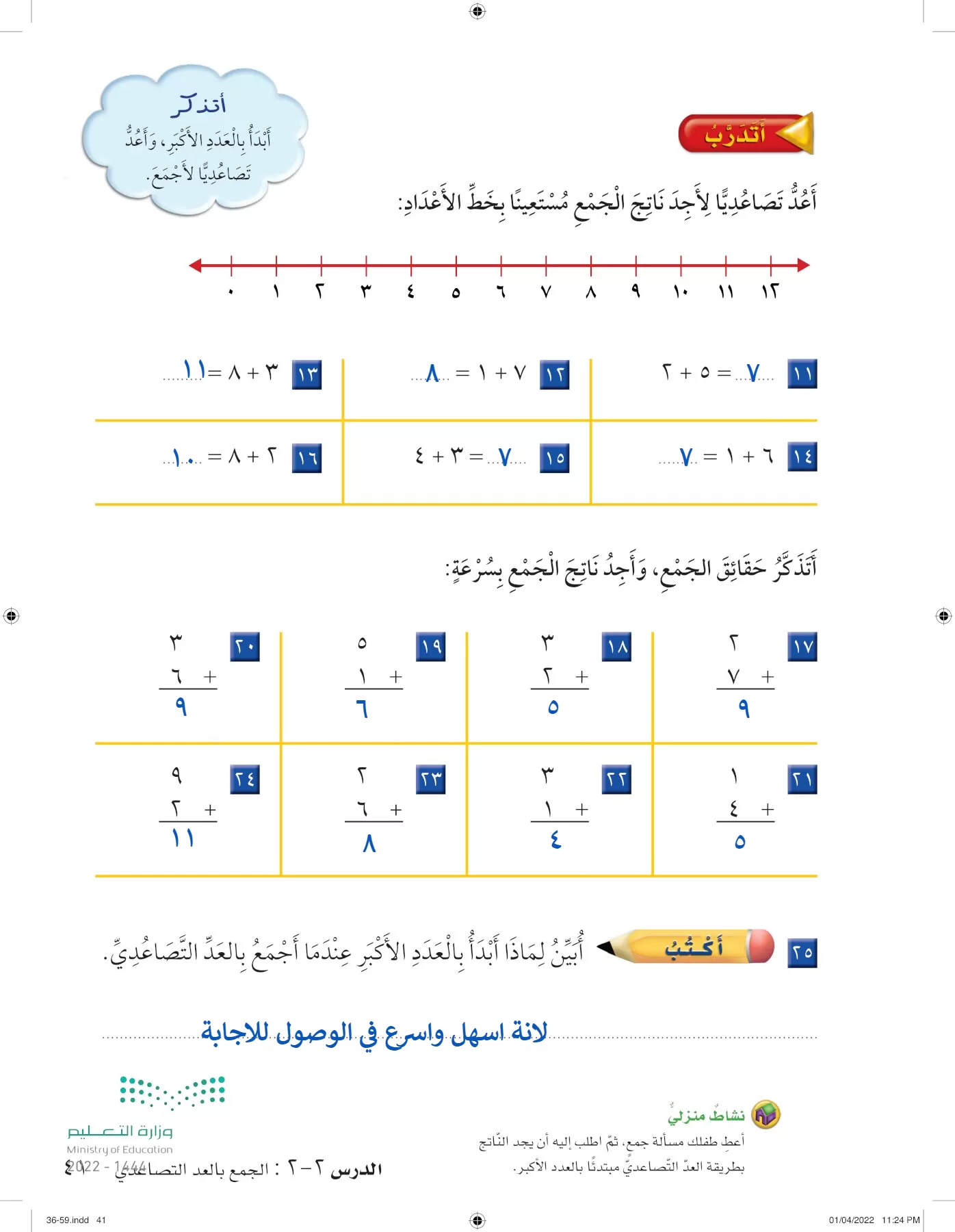 الرياضيات page-40