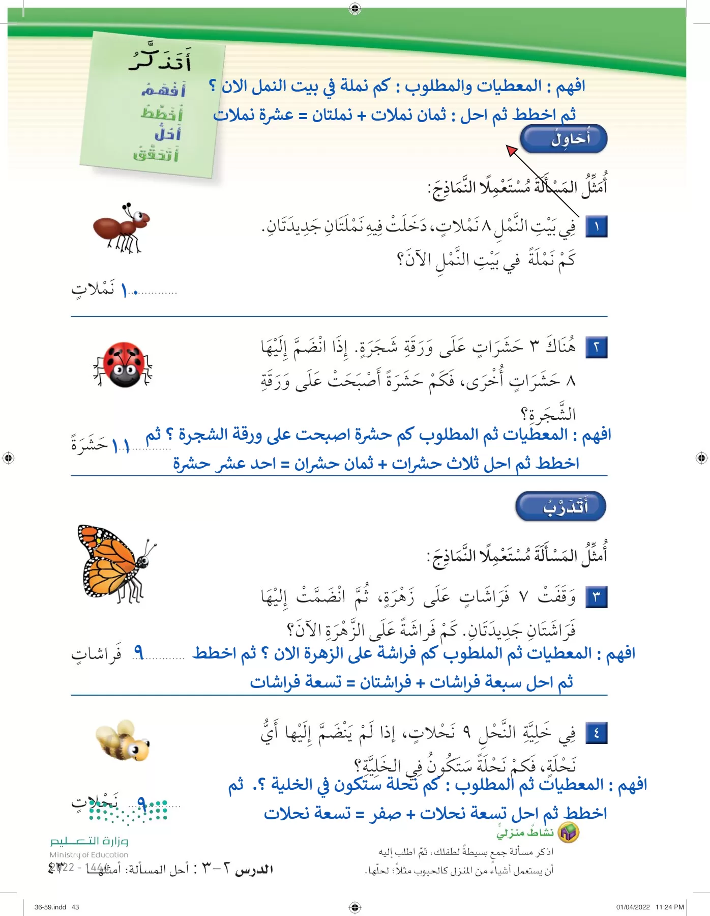 الرياضيات page-42