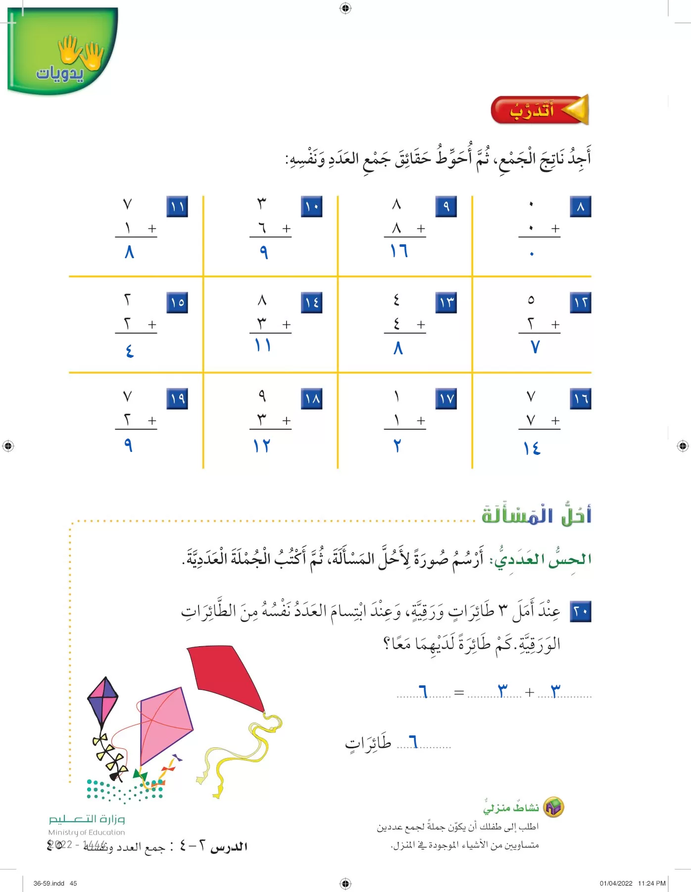 الرياضيات page-44