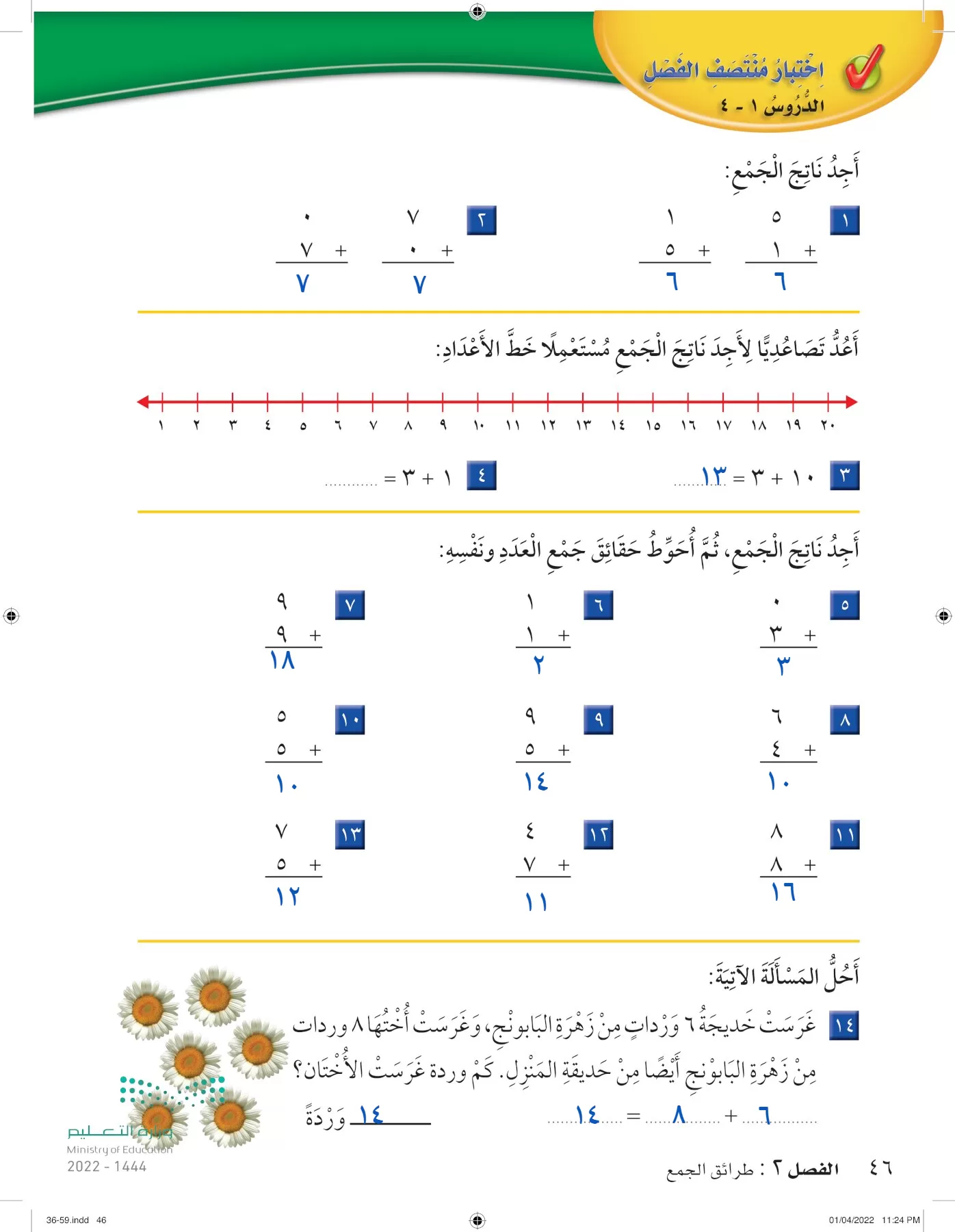 الرياضيات page-45