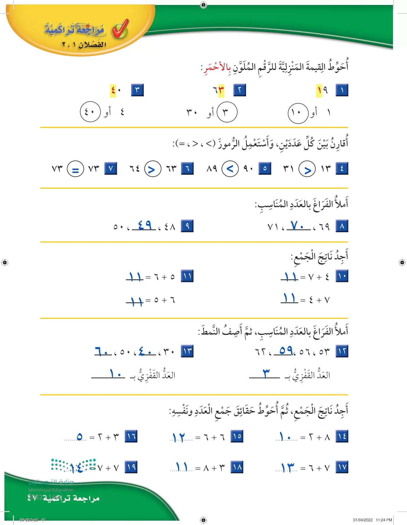 الرياضيات page-46