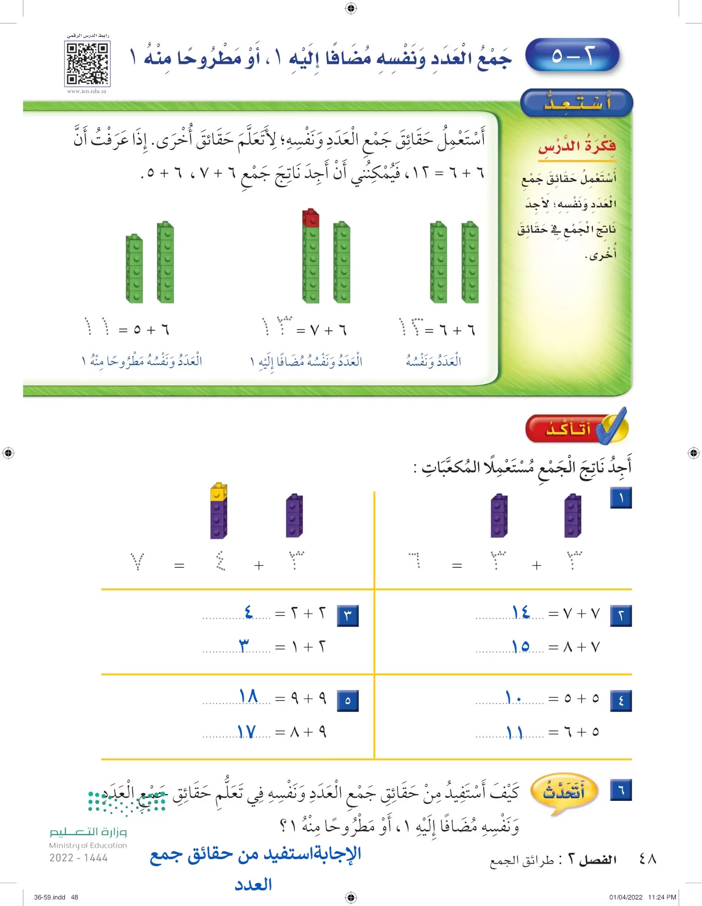 الرياضيات page-47