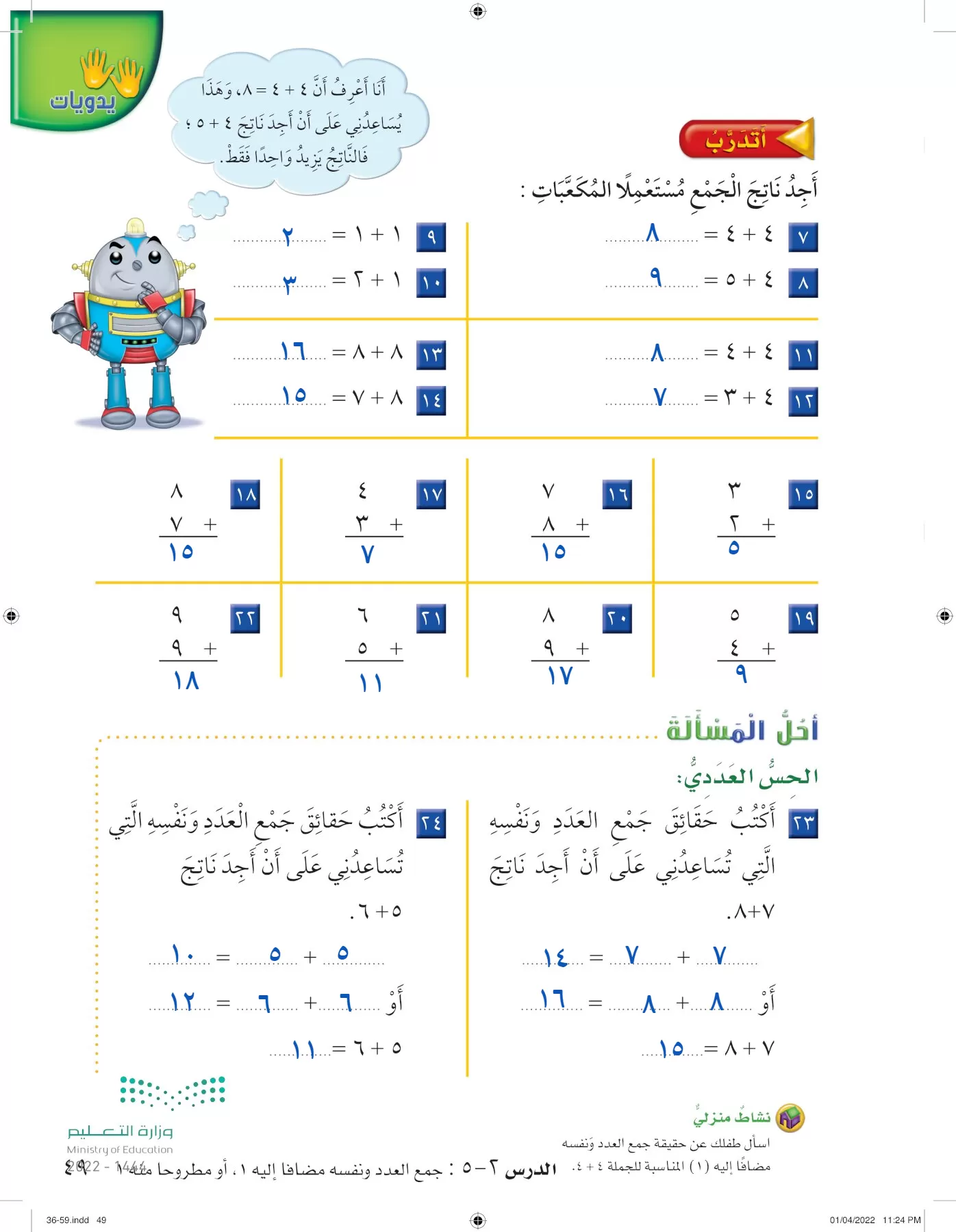 الرياضيات page-48