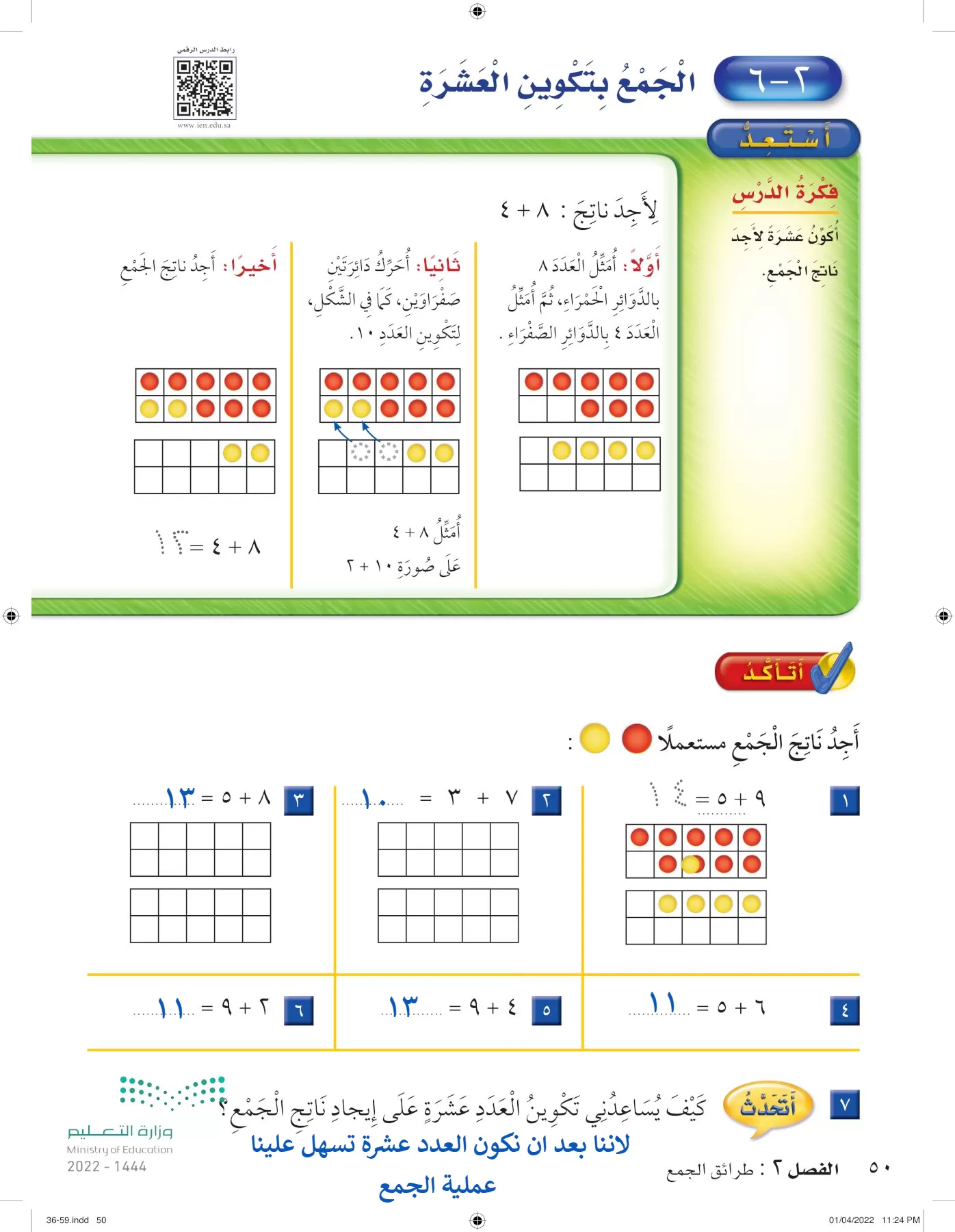 الرياضيات page-49