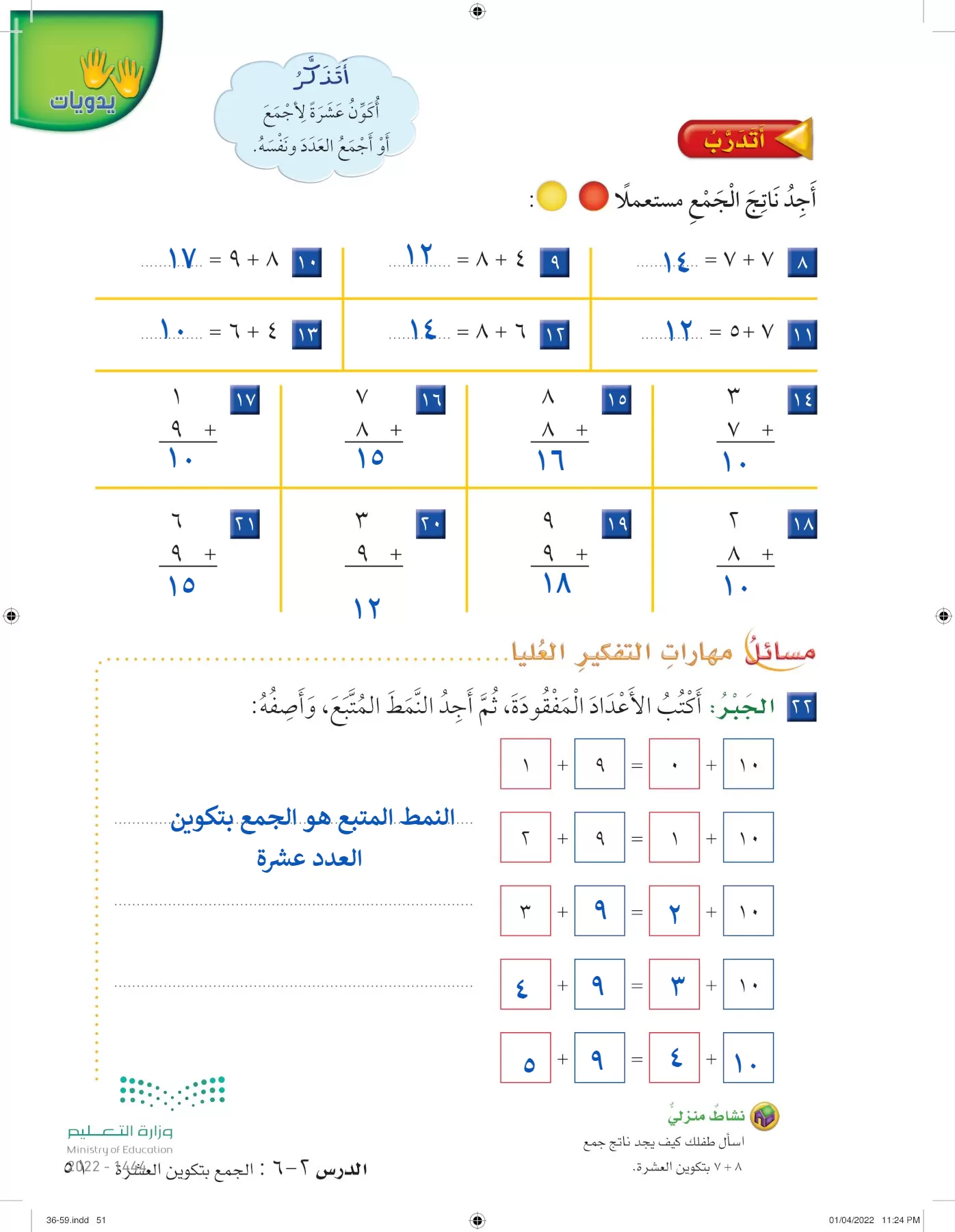 الرياضيات page-50