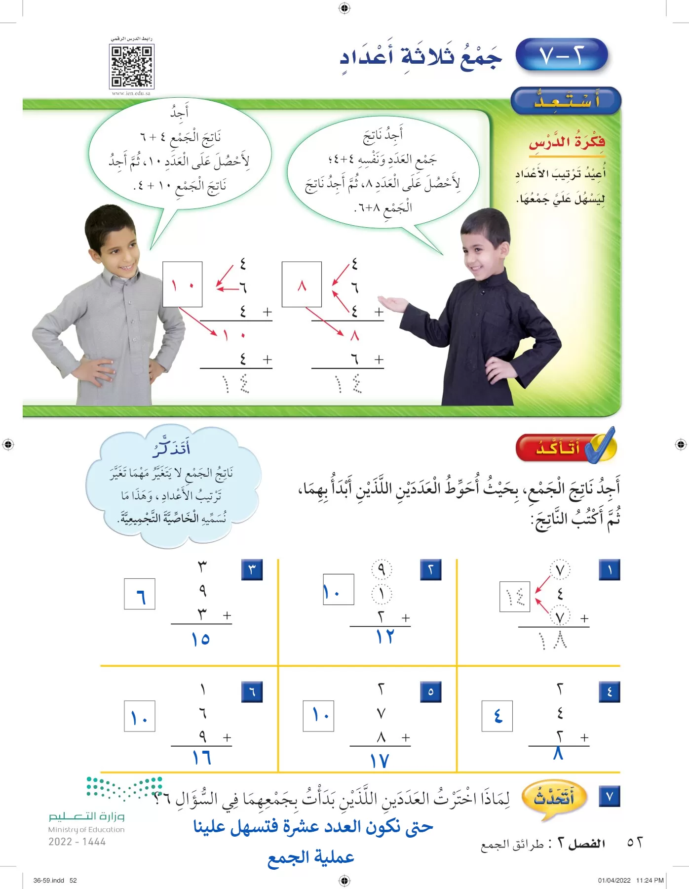 الرياضيات page-51