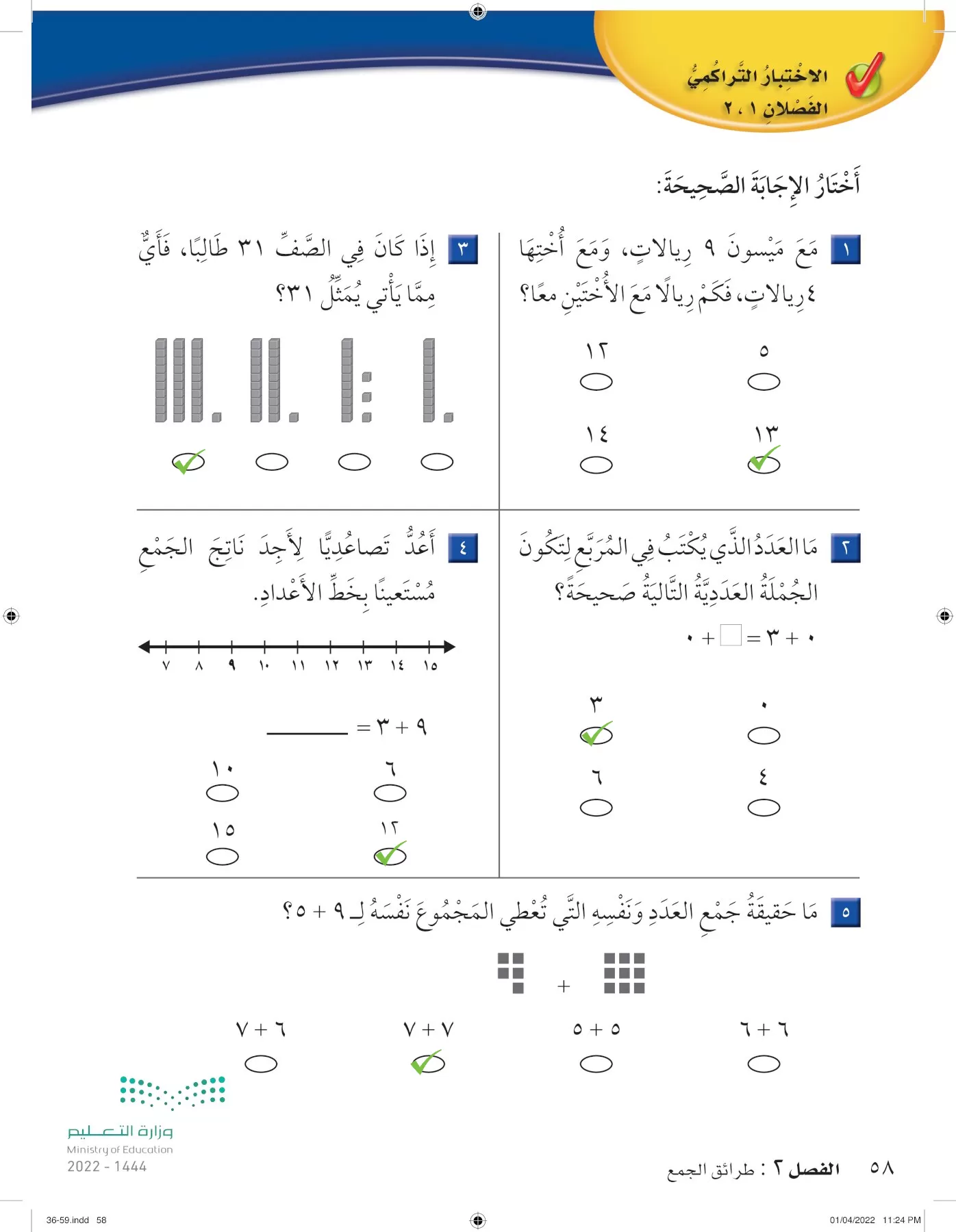 الرياضيات page-57