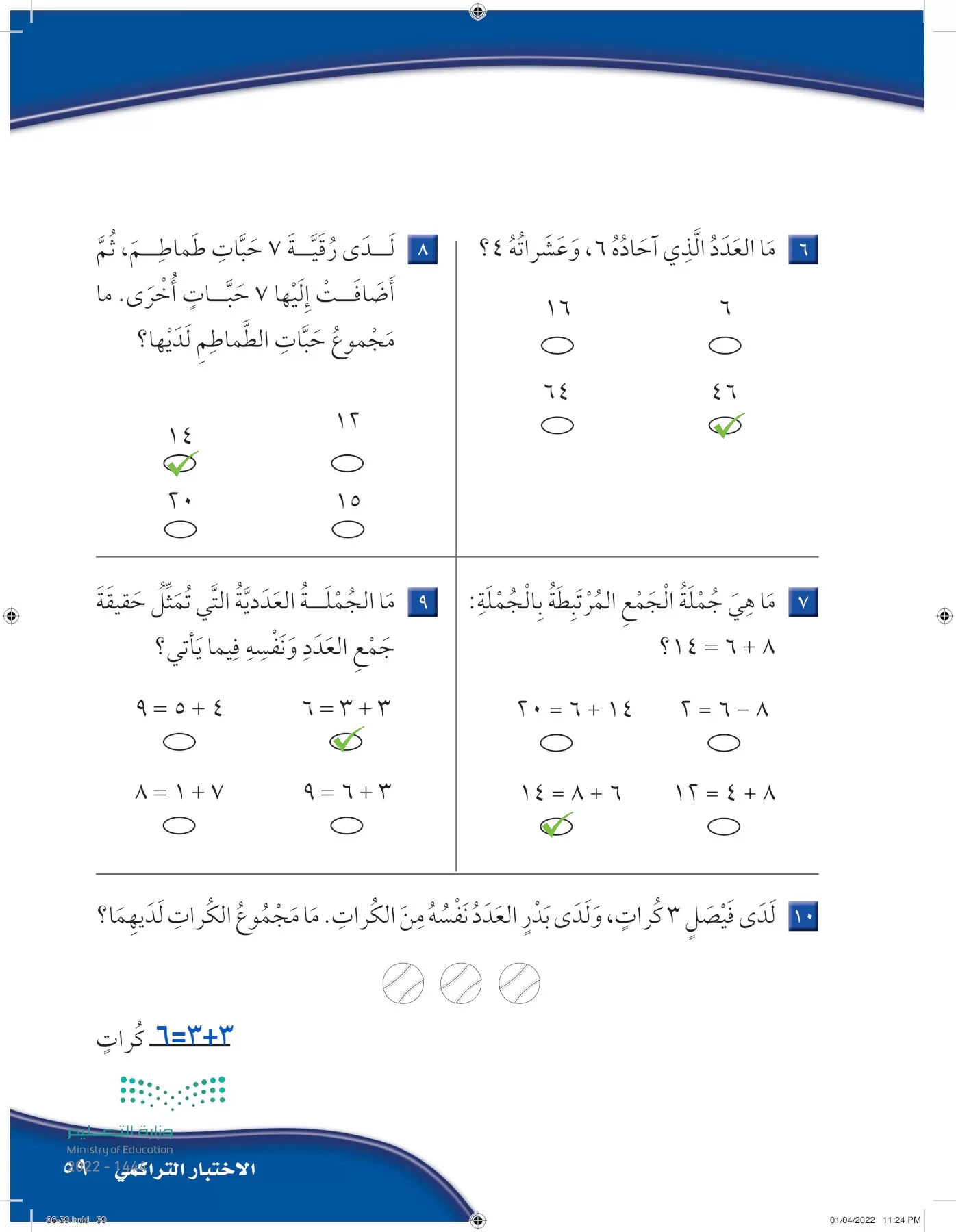 الرياضيات page-58