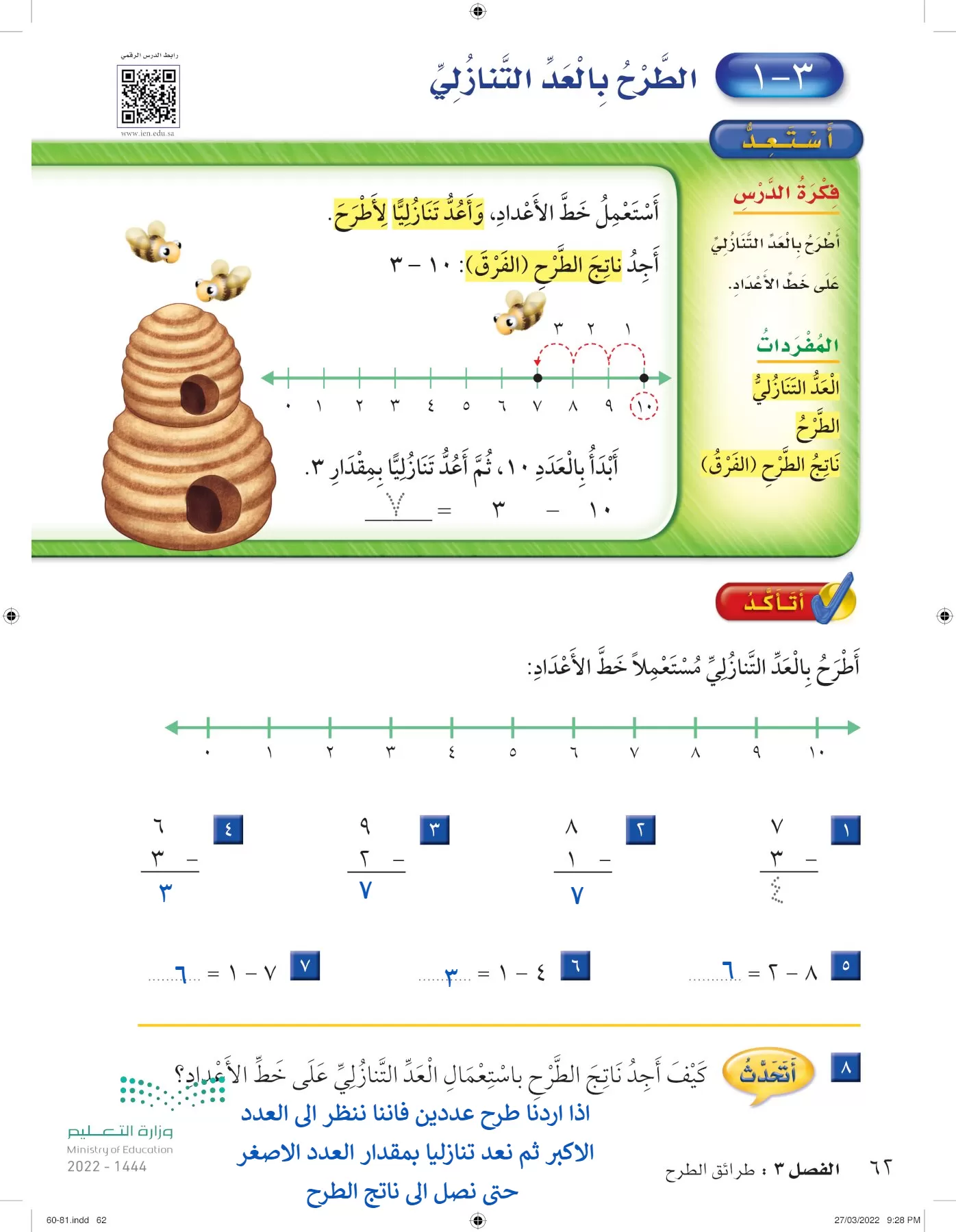 الرياضيات page-61