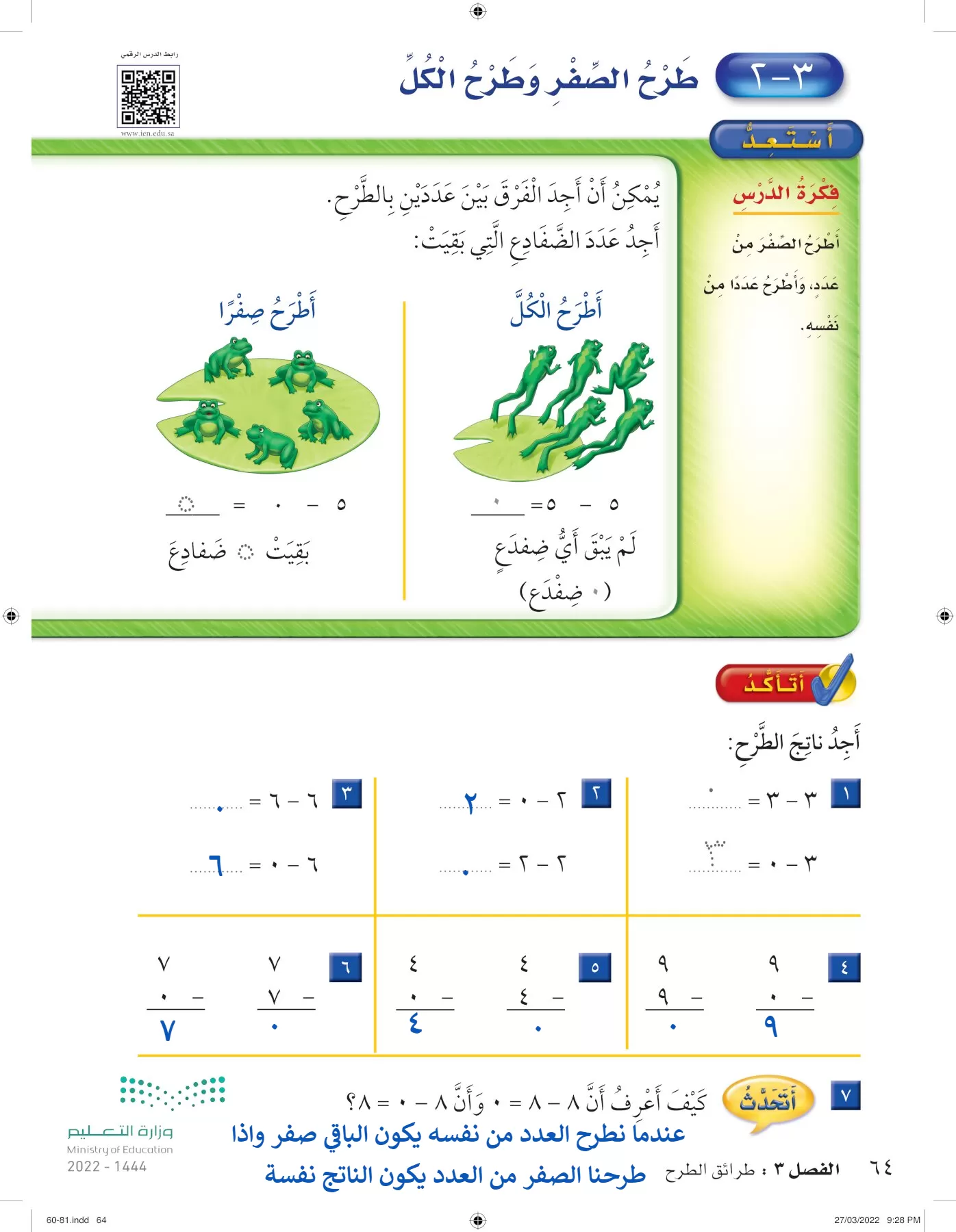 الرياضيات page-63