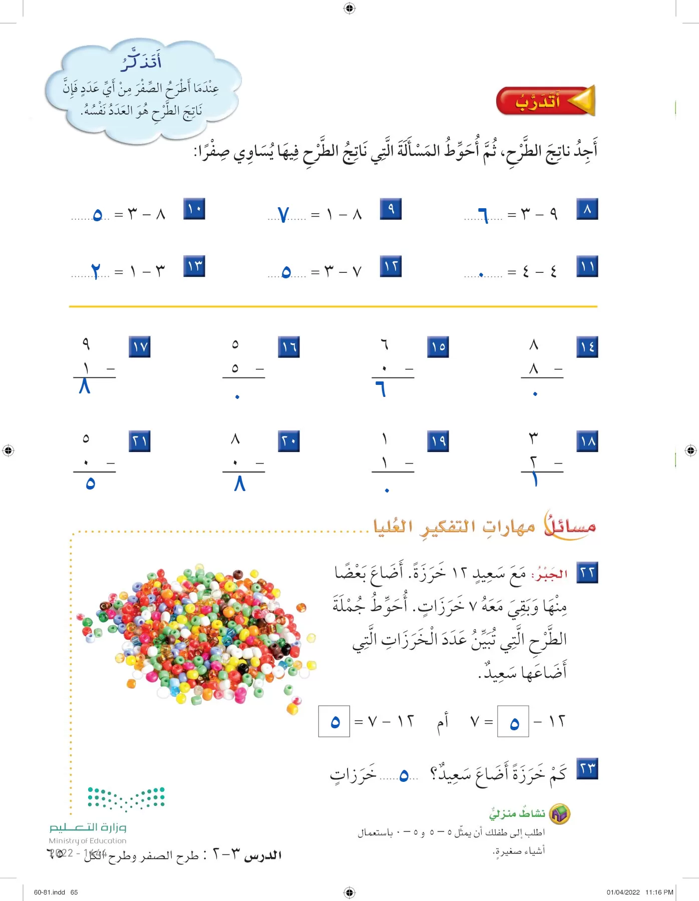 الرياضيات page-64