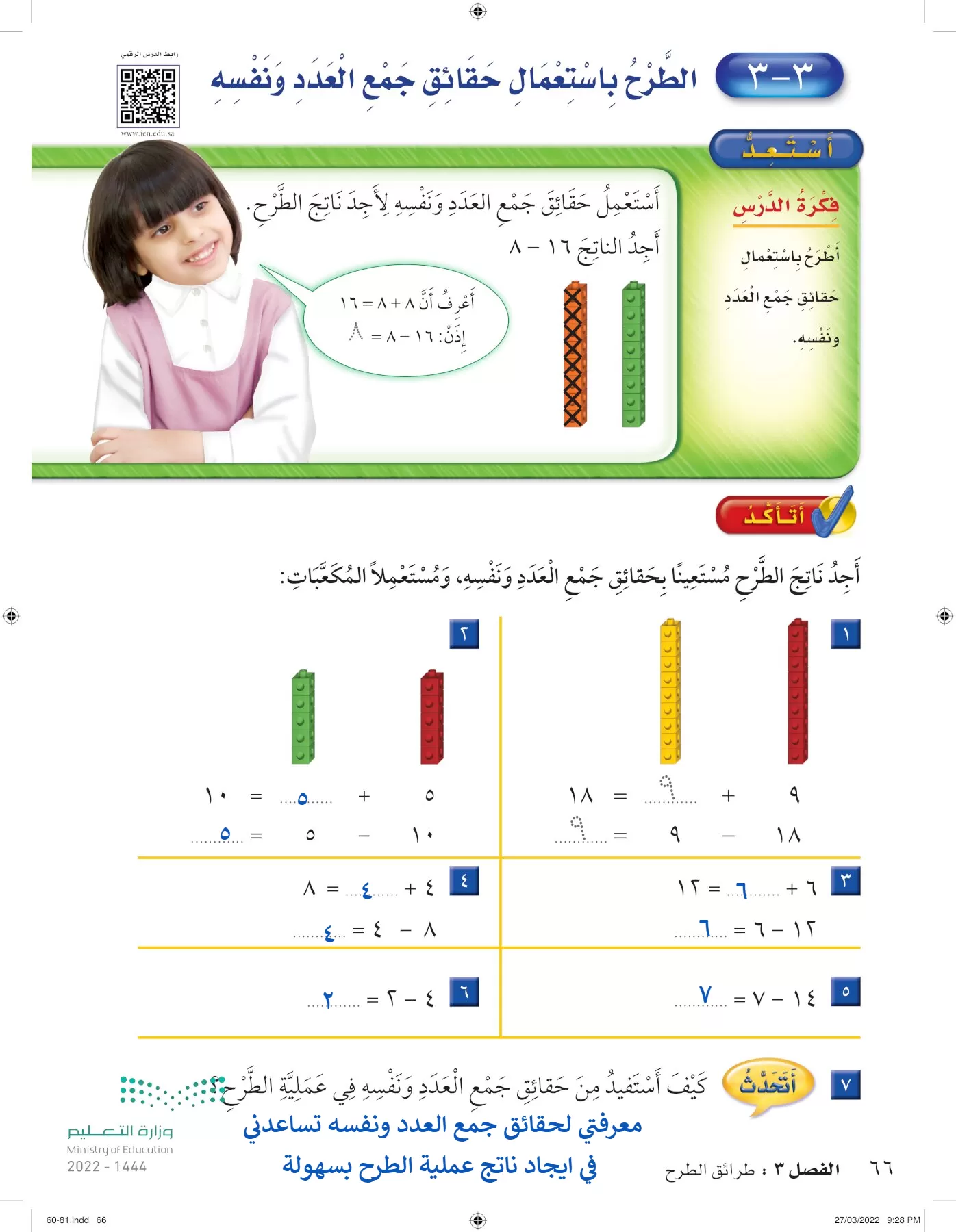 الرياضيات page-65