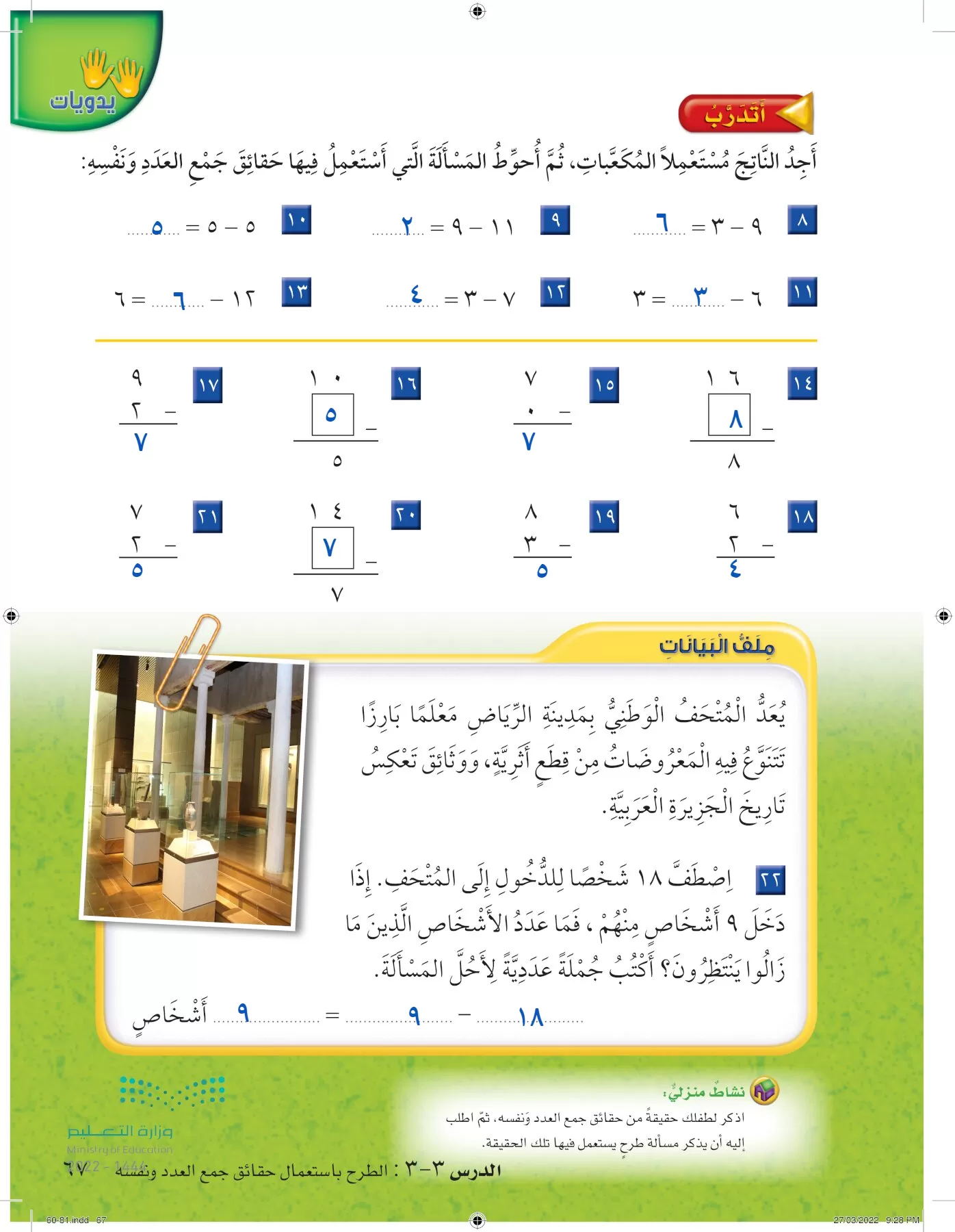 الرياضيات page-66