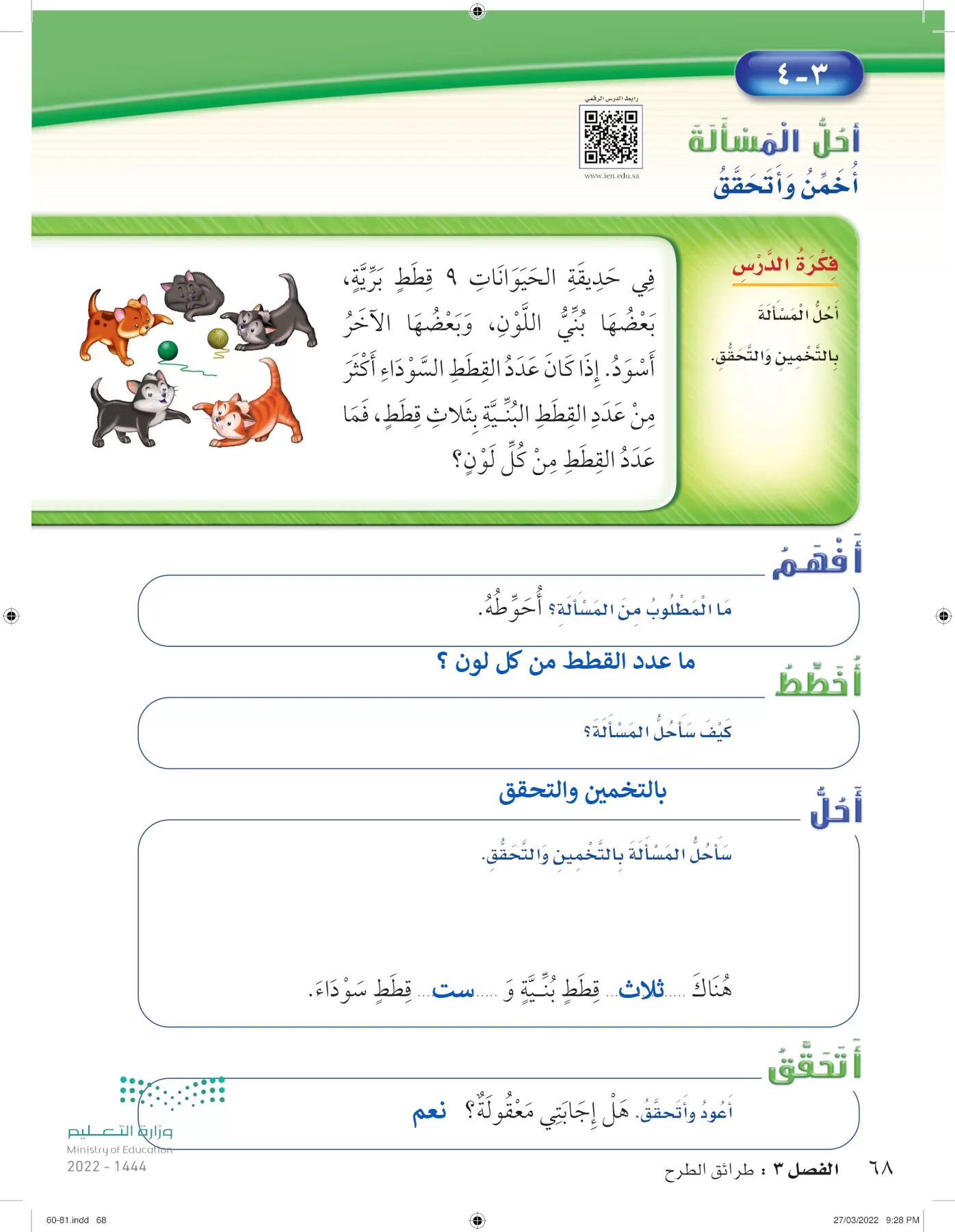 الرياضيات page-67