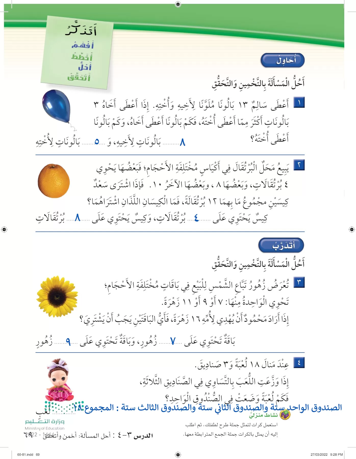 الرياضيات page-68