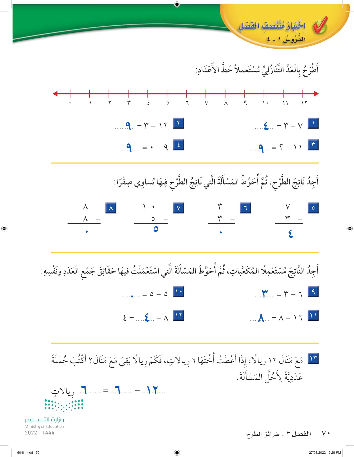 الرياضيات page-69