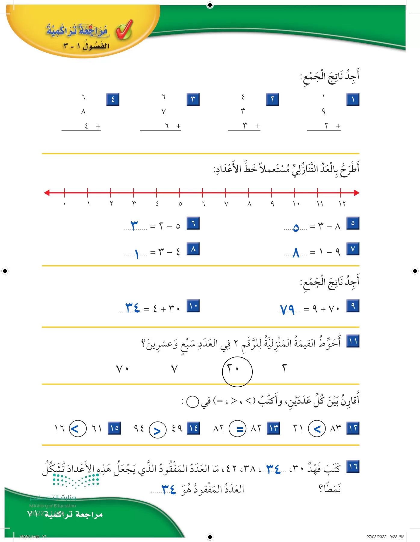 الرياضيات page-70