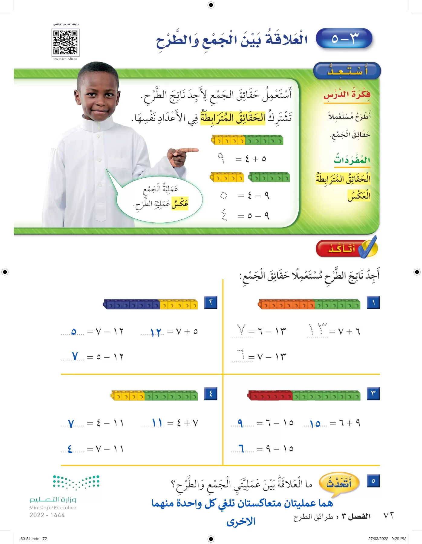 الرياضيات page-71