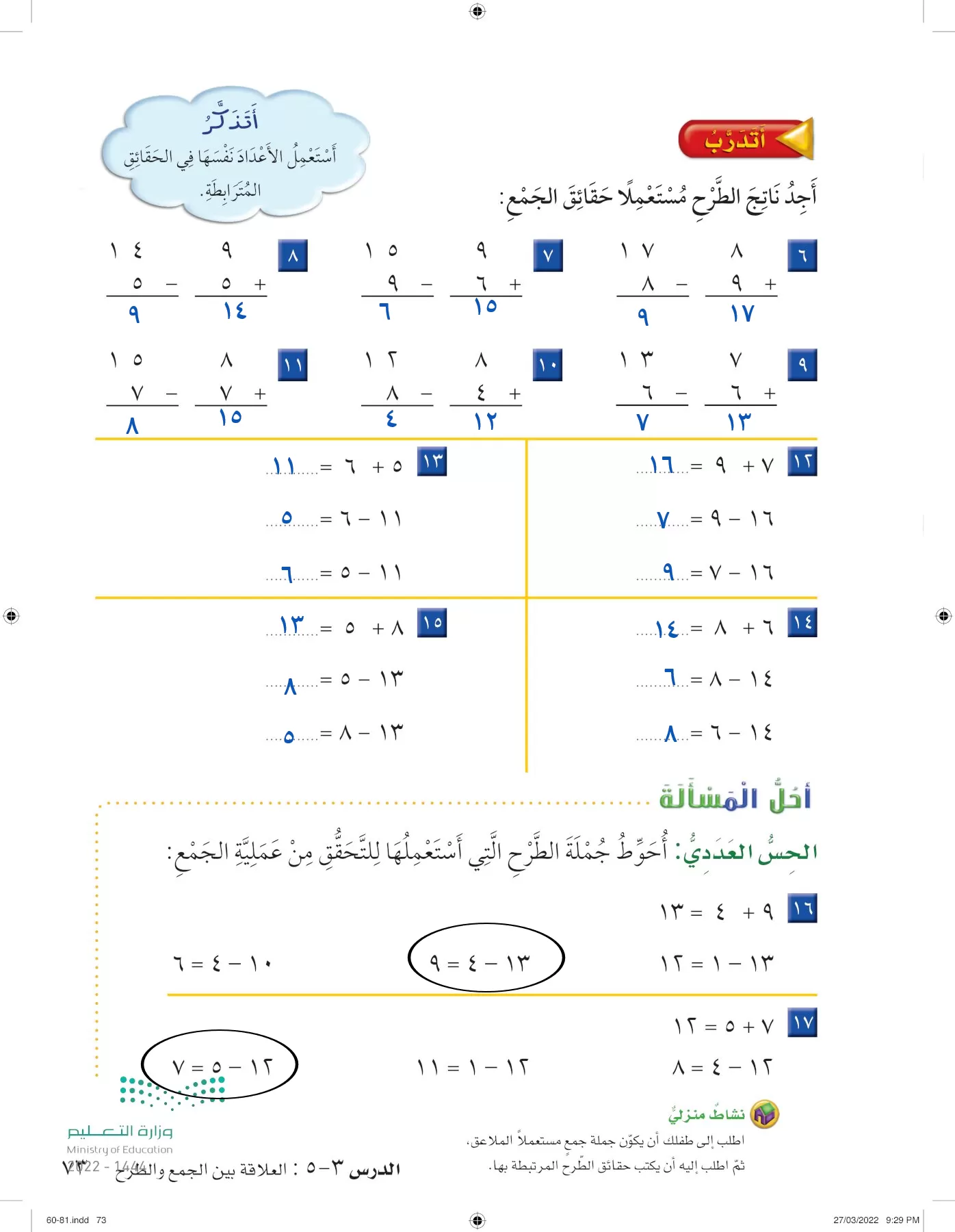 الرياضيات page-72