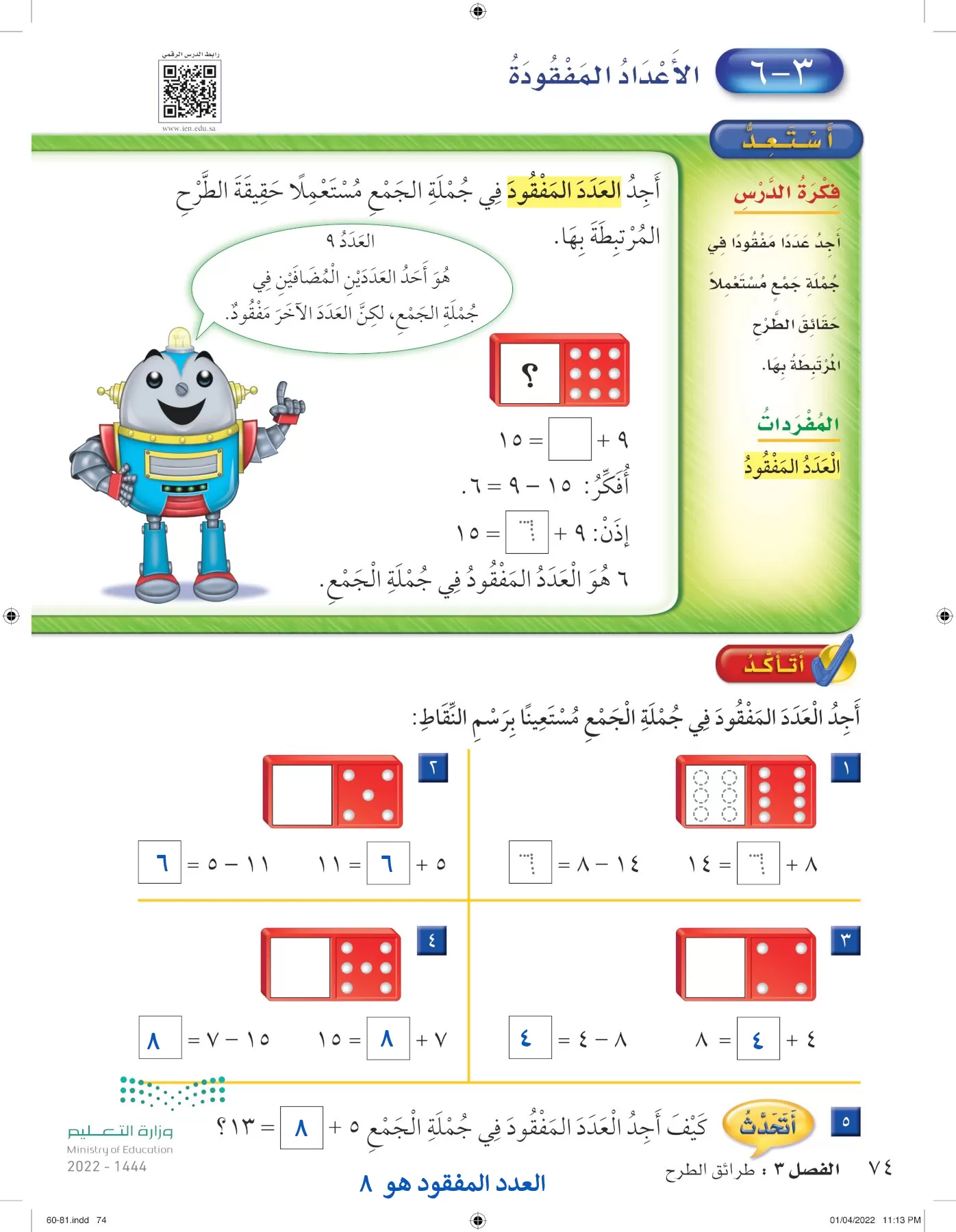 الرياضيات page-73