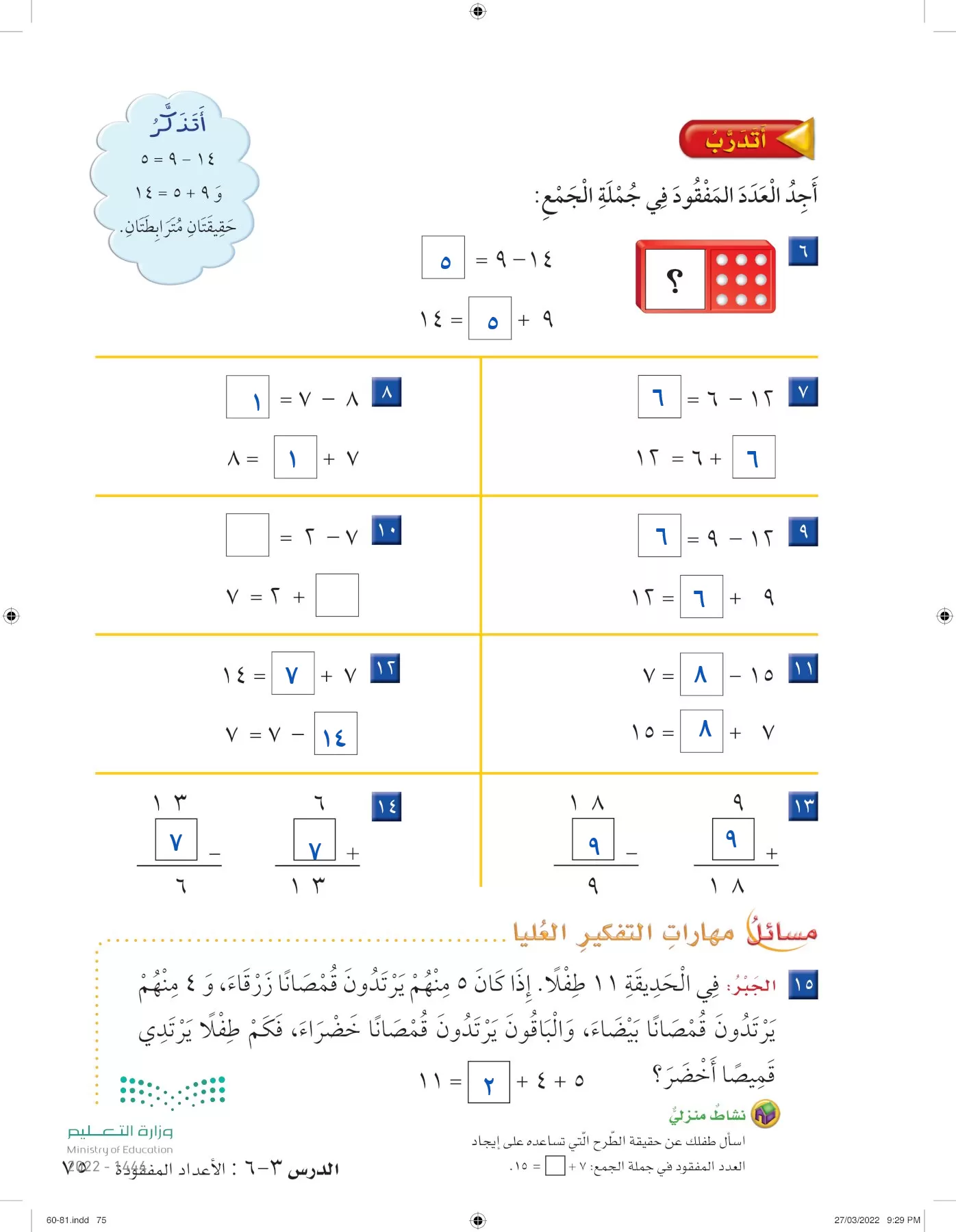 الرياضيات page-74