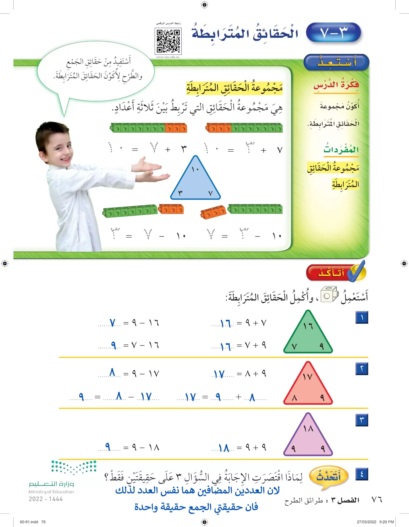 الرياضيات page-75