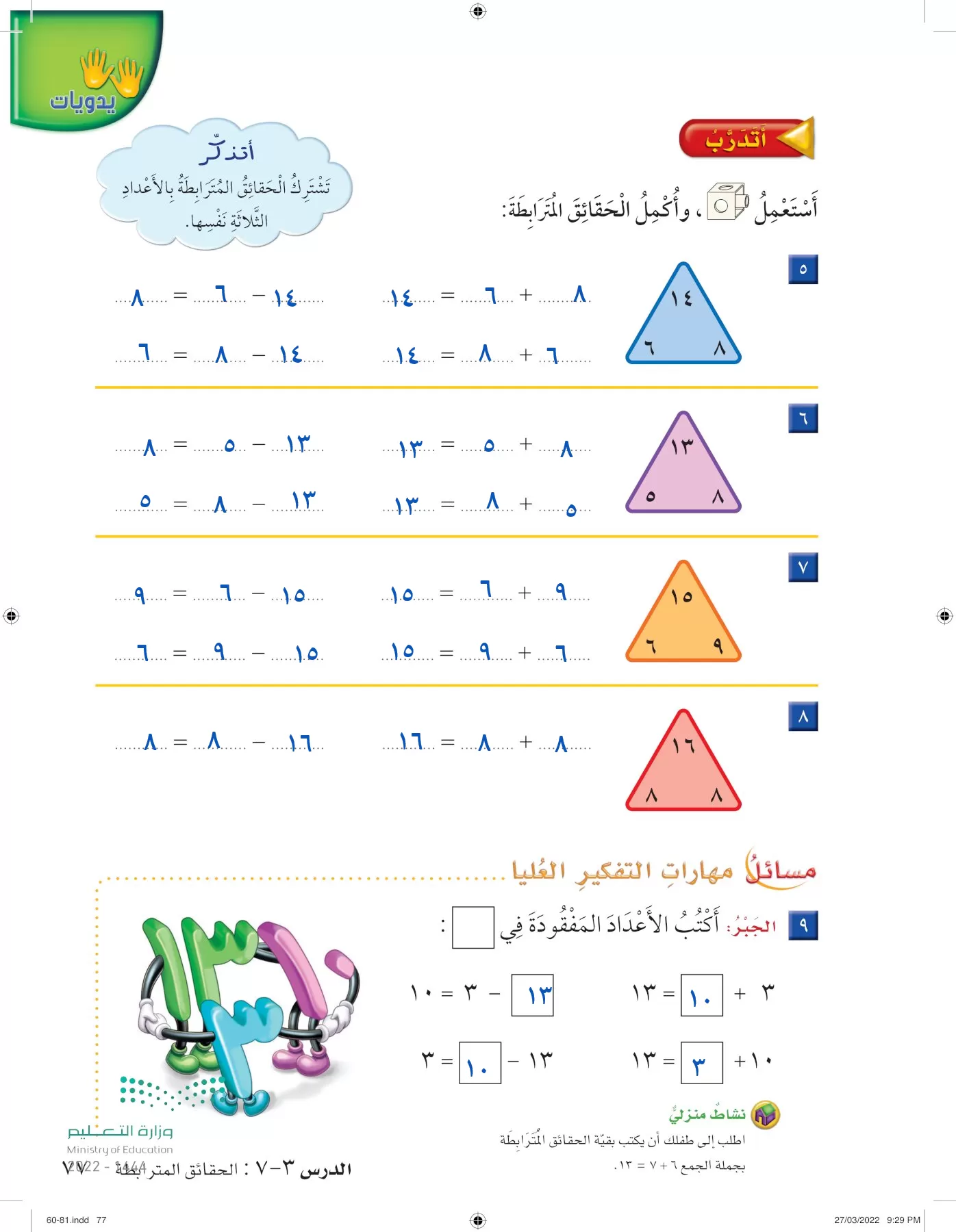 الرياضيات page-76