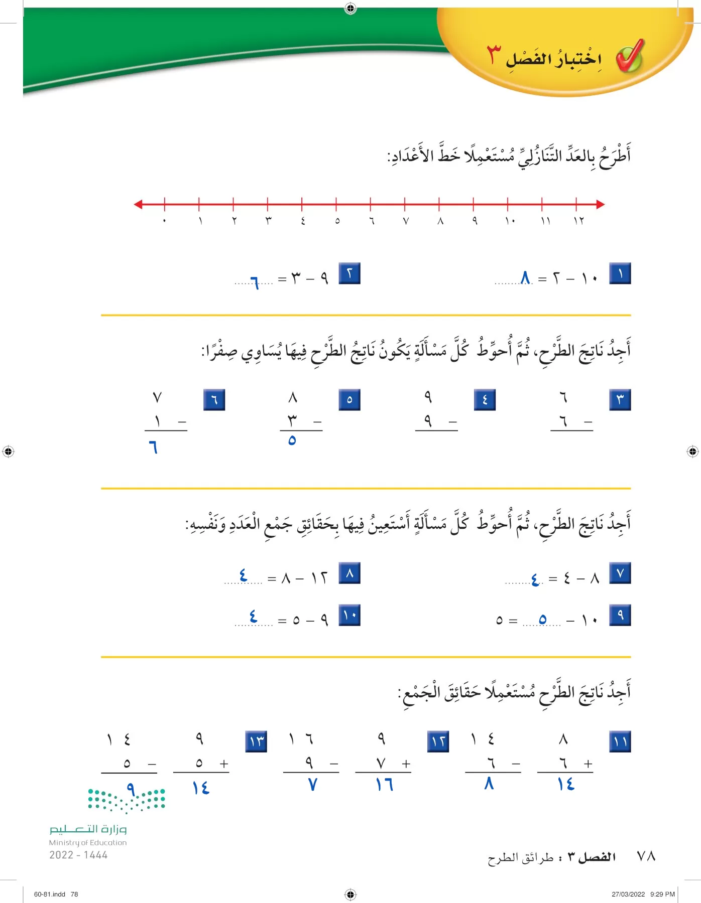 الرياضيات page-77