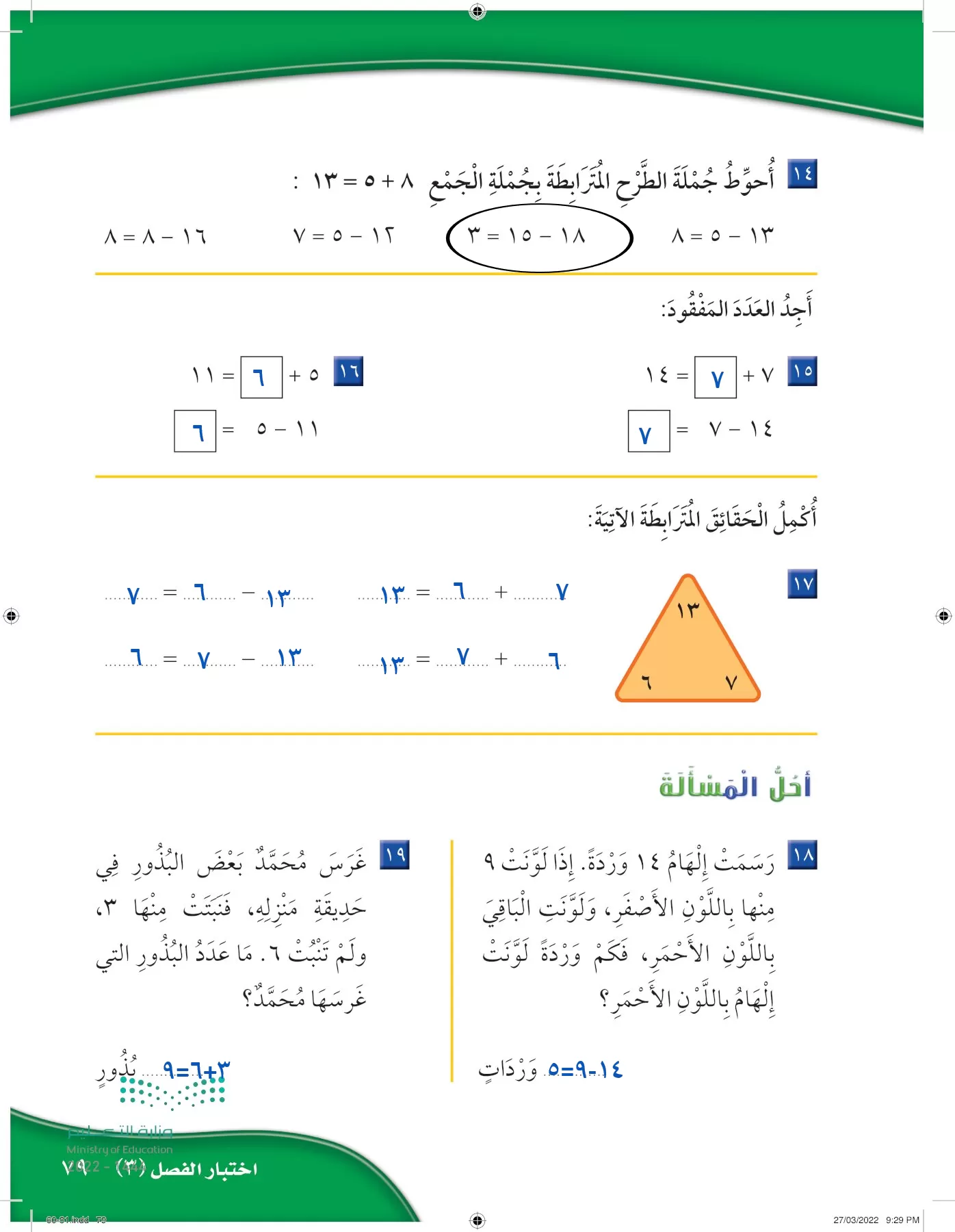 الرياضيات page-78