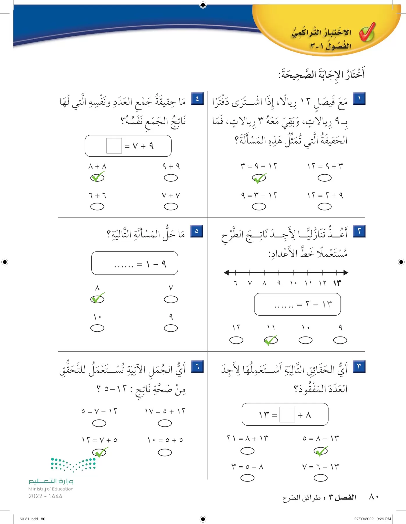 الرياضيات page-79