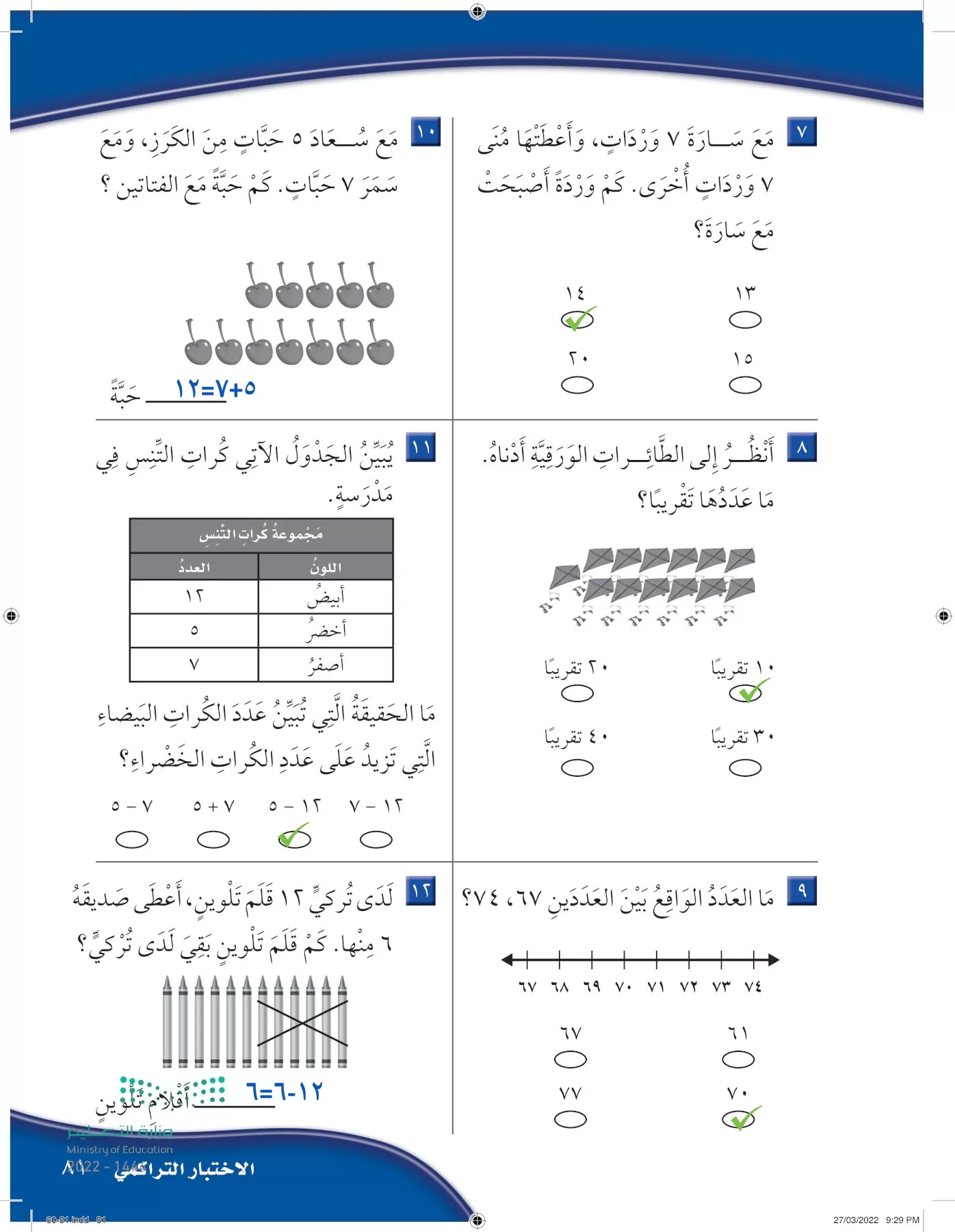 الرياضيات page-80