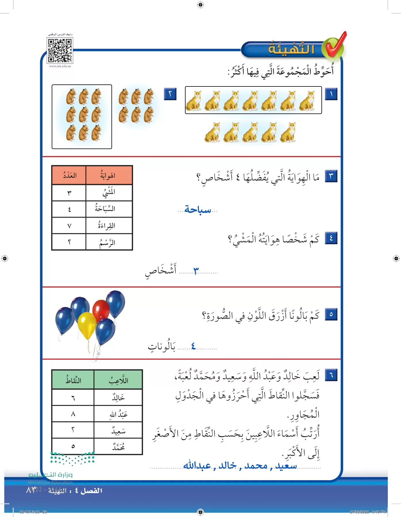 الرياضيات page-82