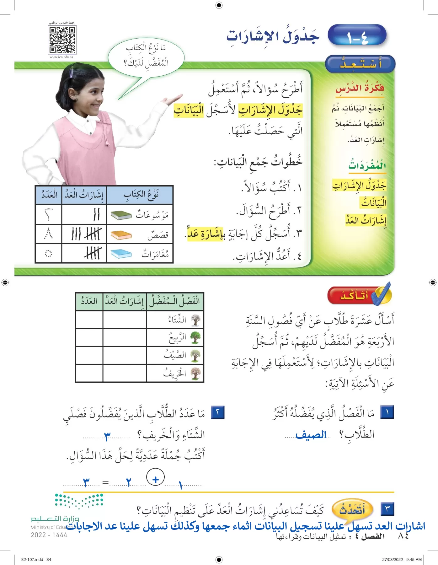 الرياضيات page-83