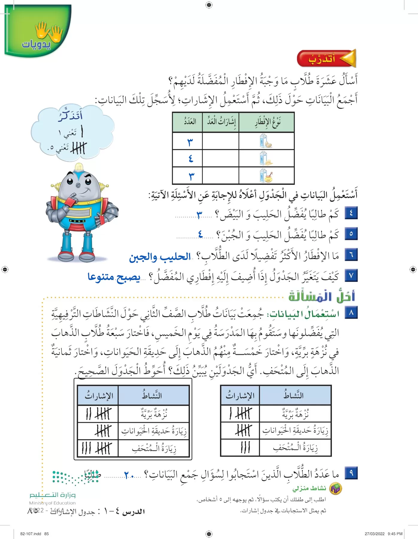 الرياضيات page-84