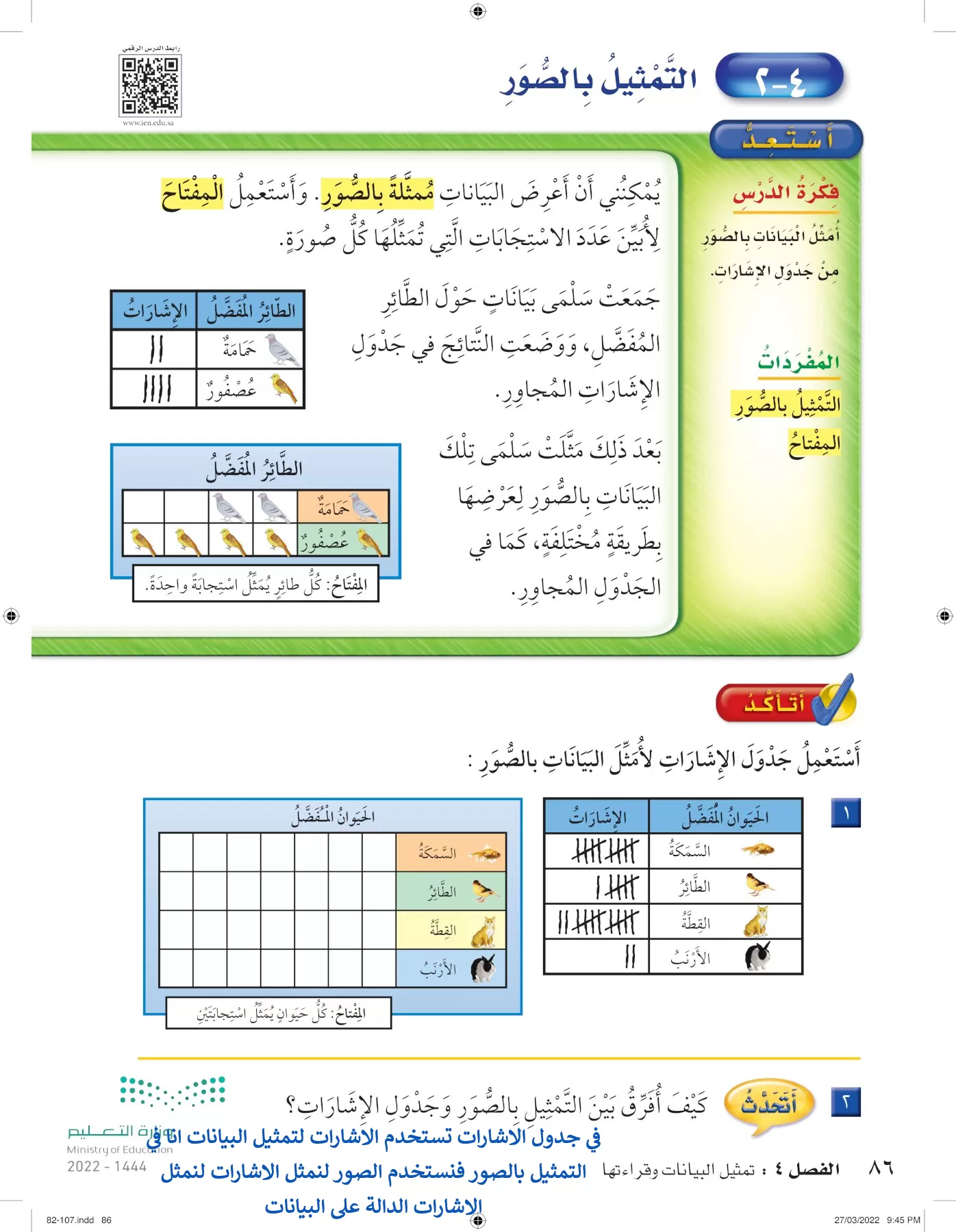 الرياضيات page-85