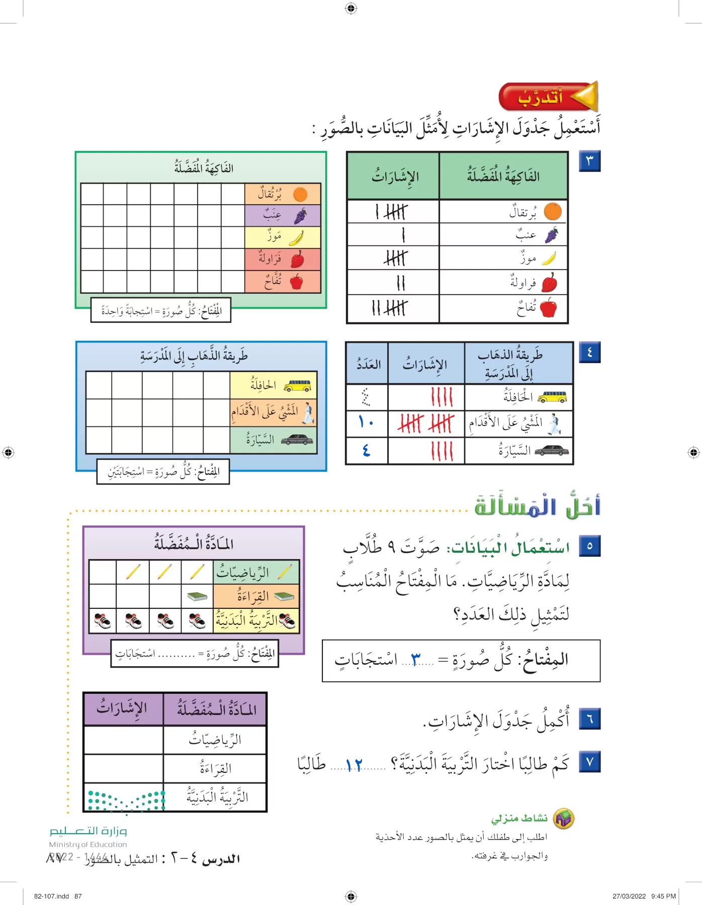 الرياضيات page-86